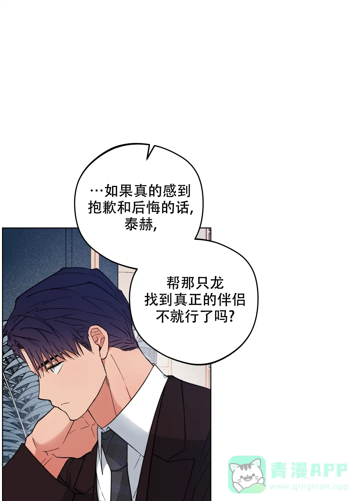 《试用伴侣》第42话 第46页
