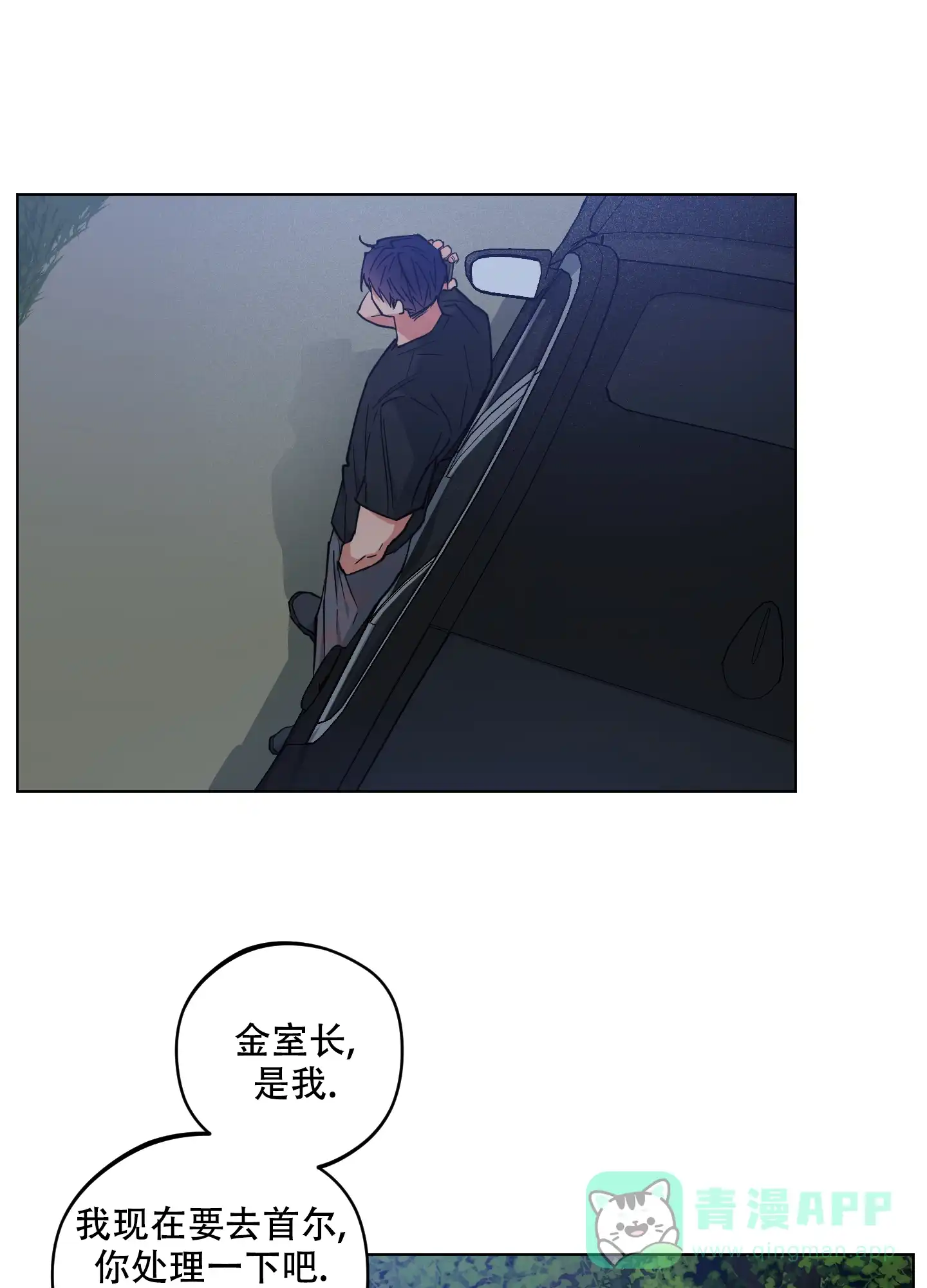 《试用伴侣》第42话 第1页