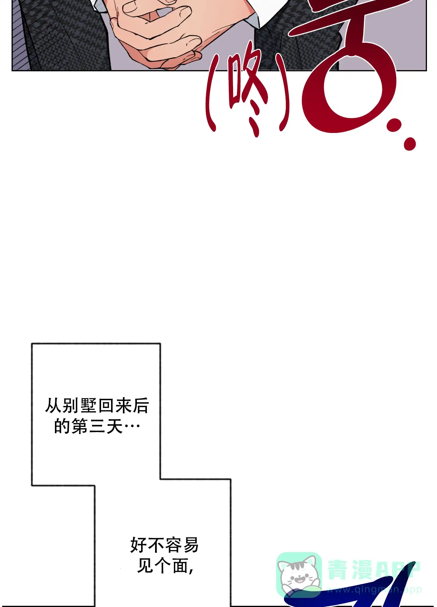 《试用伴侣》第43话 第41页
