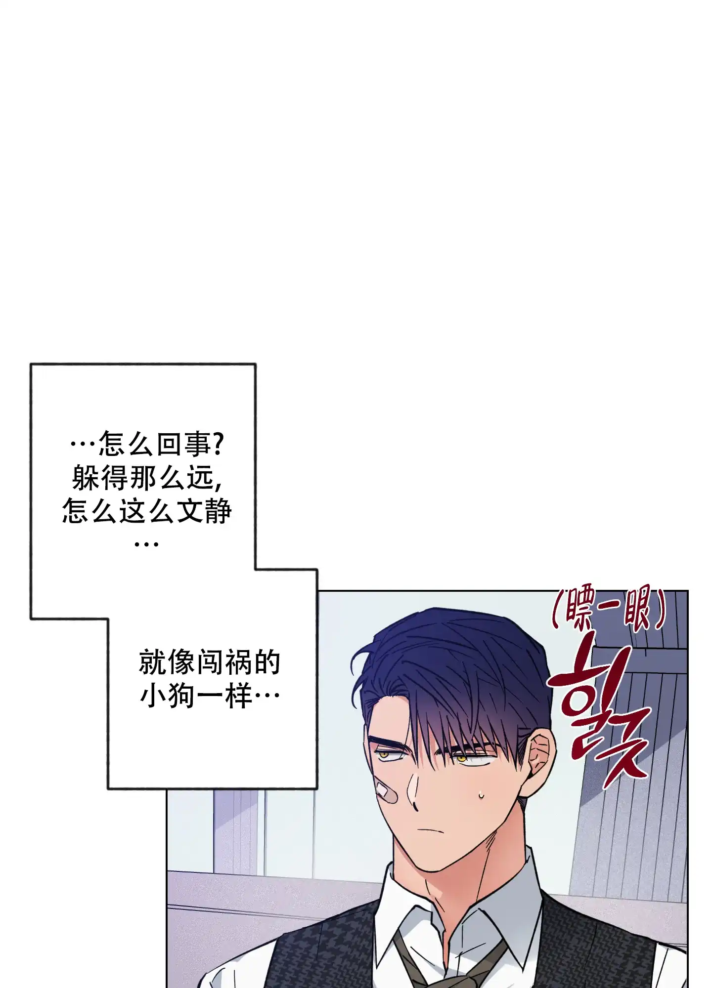 《试用伴侣》第44话 第25页