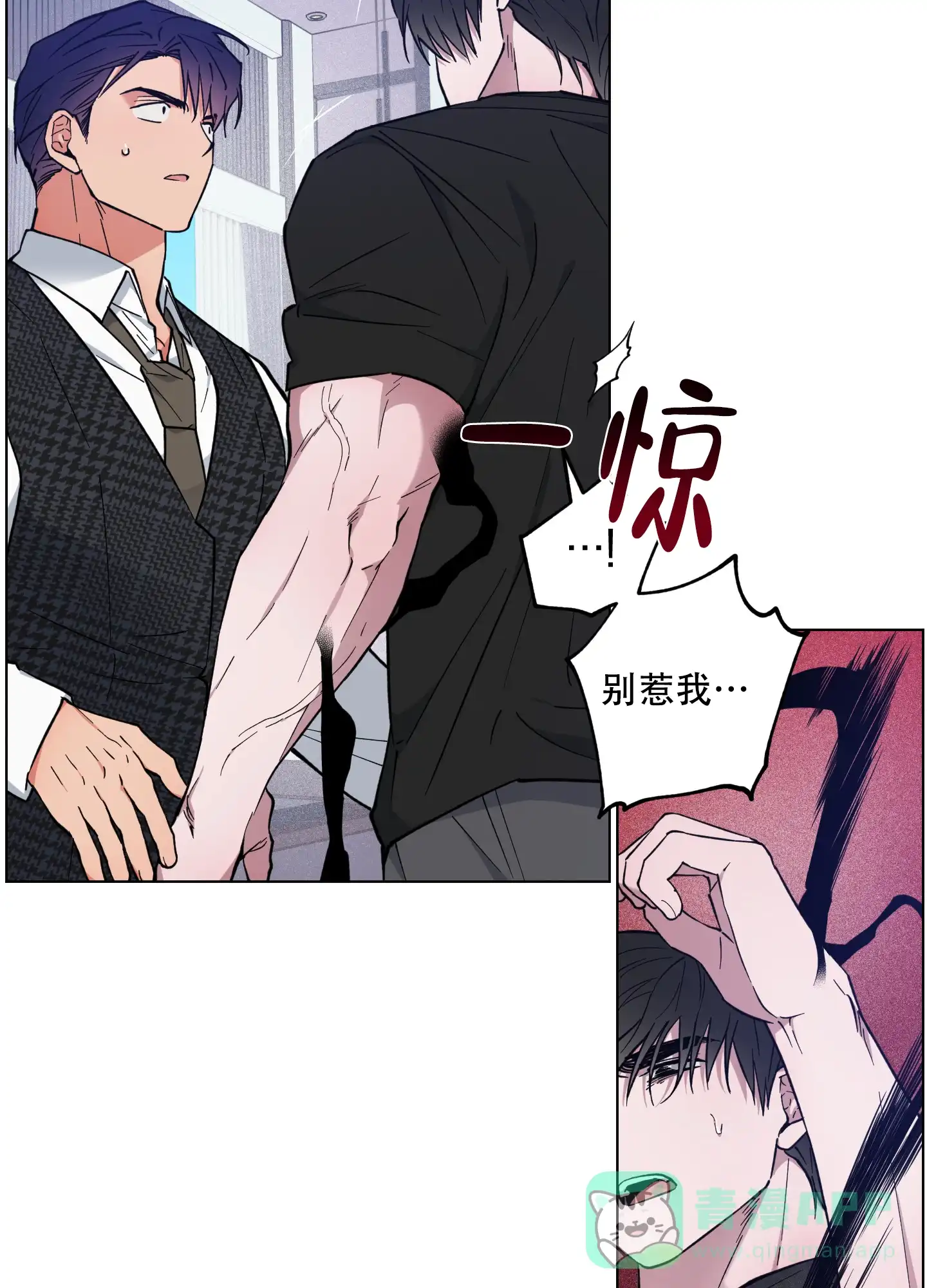 《试用伴侣》第44话 第11页