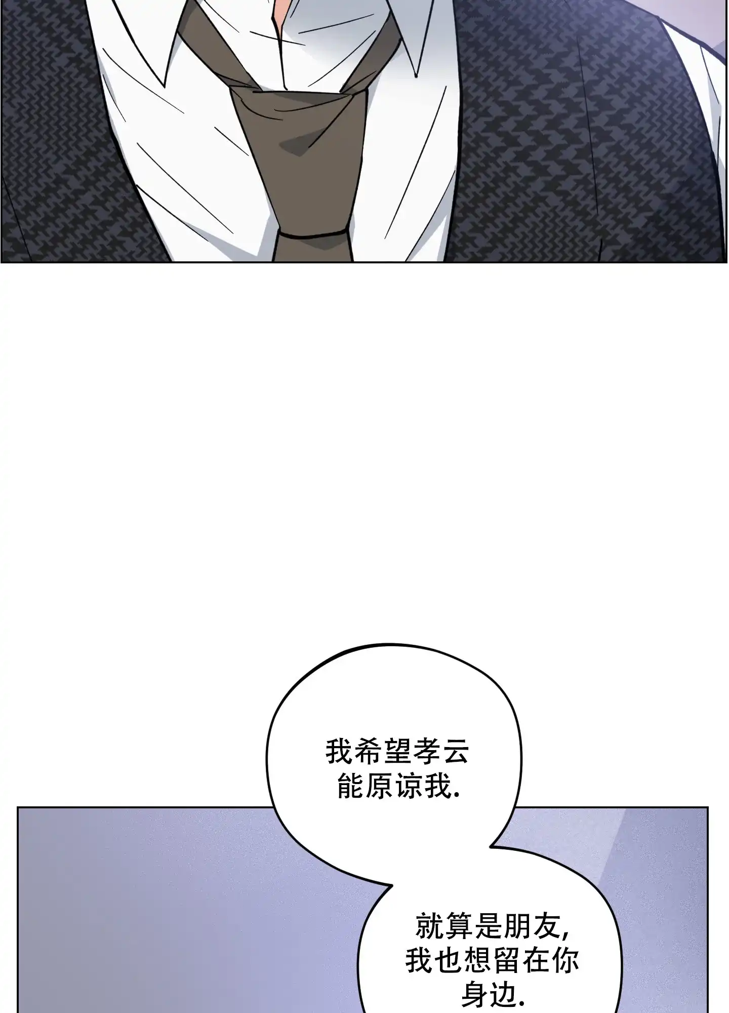 《试用伴侣》第44话 第44页