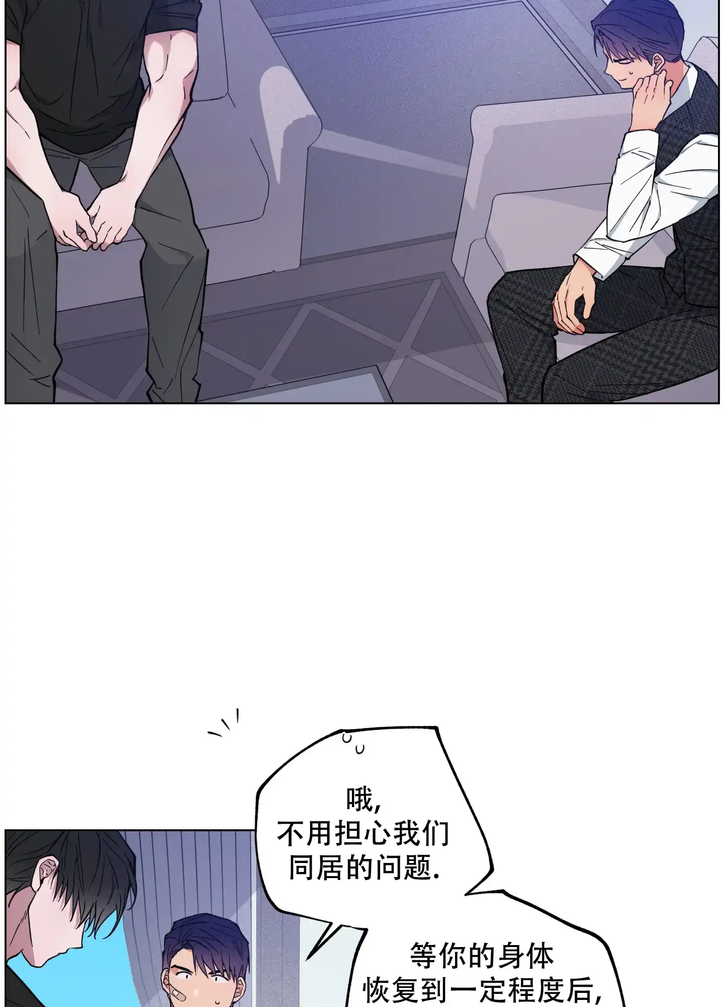 《试用伴侣》第44话 第32页
