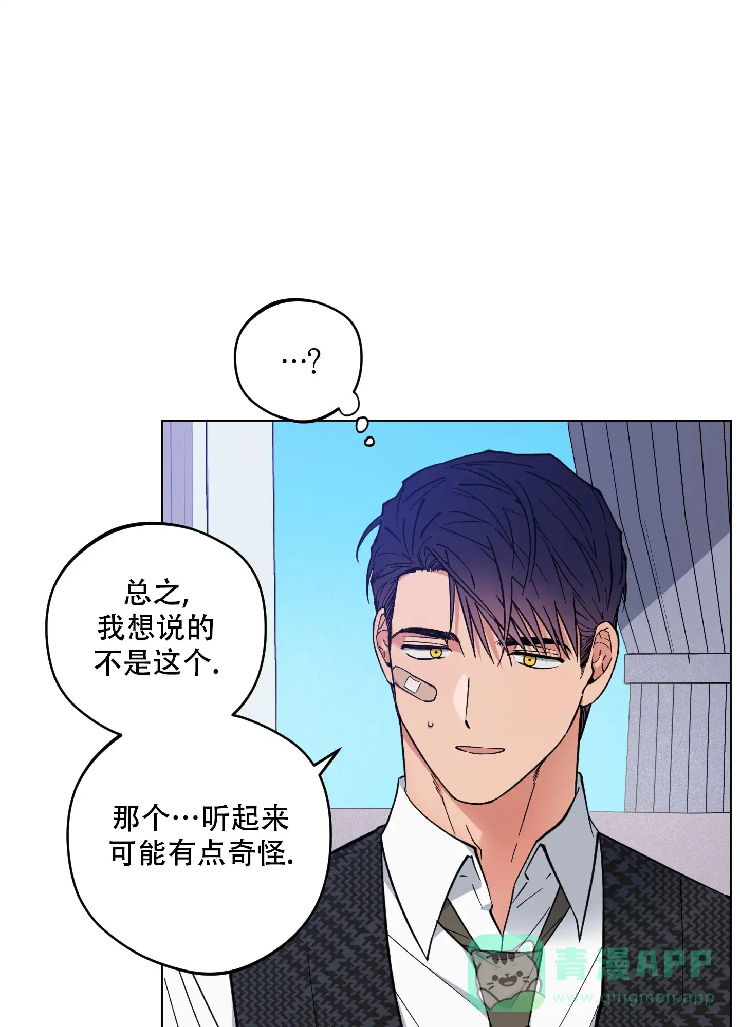 《试用伴侣》第44话 第36页