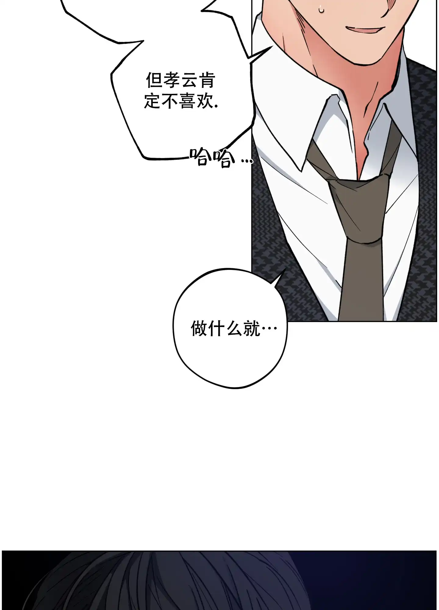 《试用伴侣》第44话 第34页