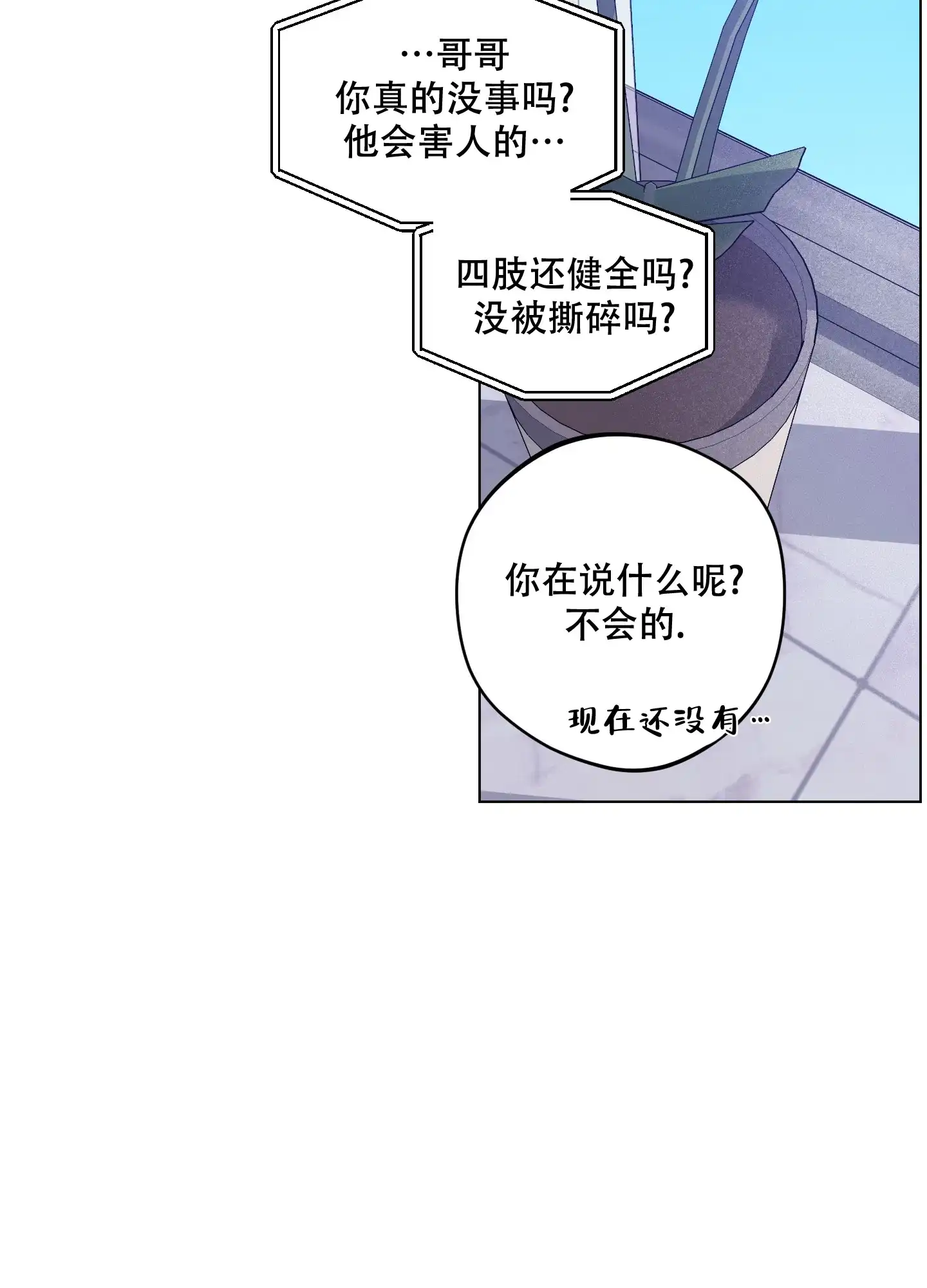 《试用伴侣》第44话 第2页
