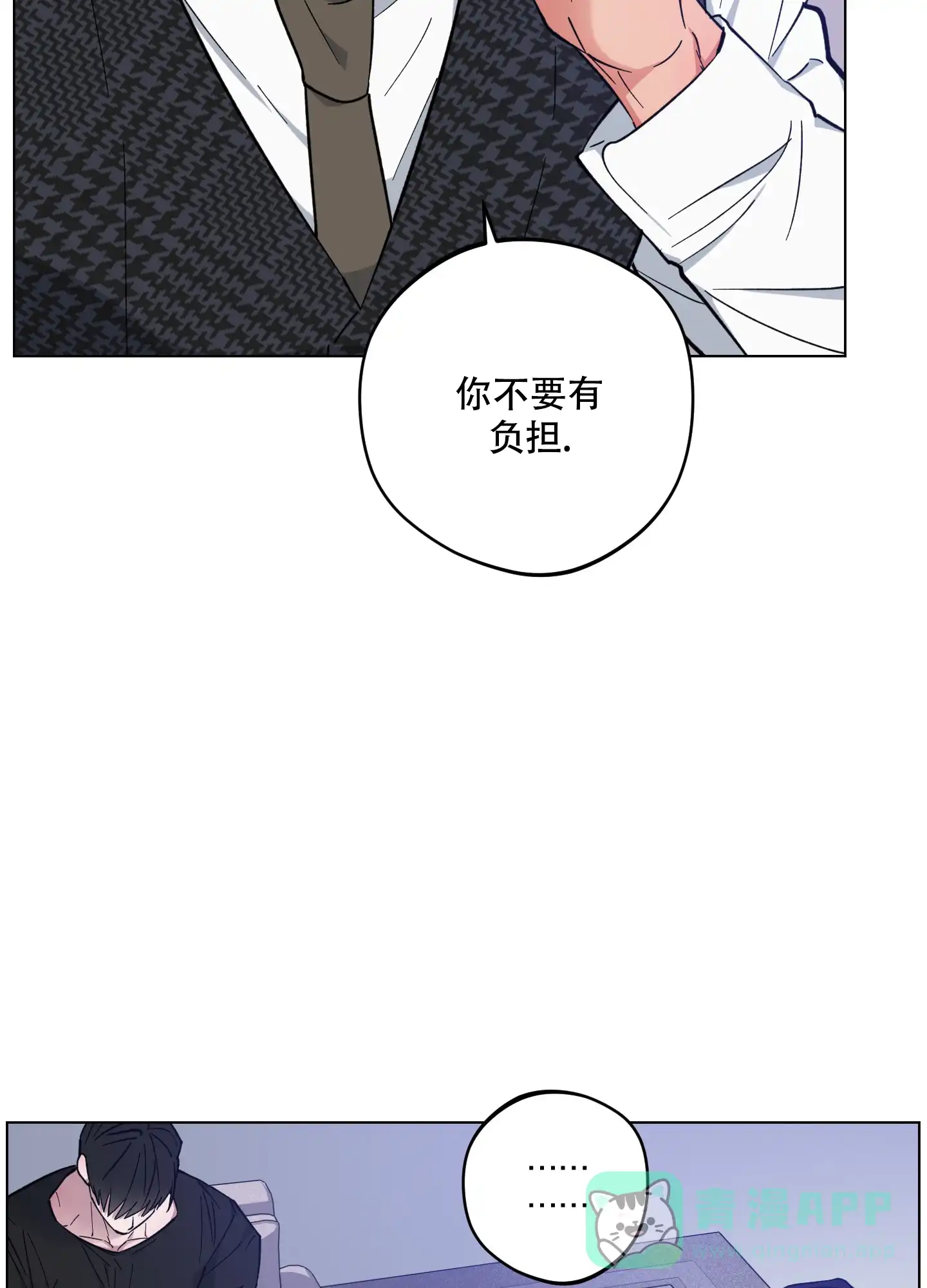 《试用伴侣》第44话 第31页