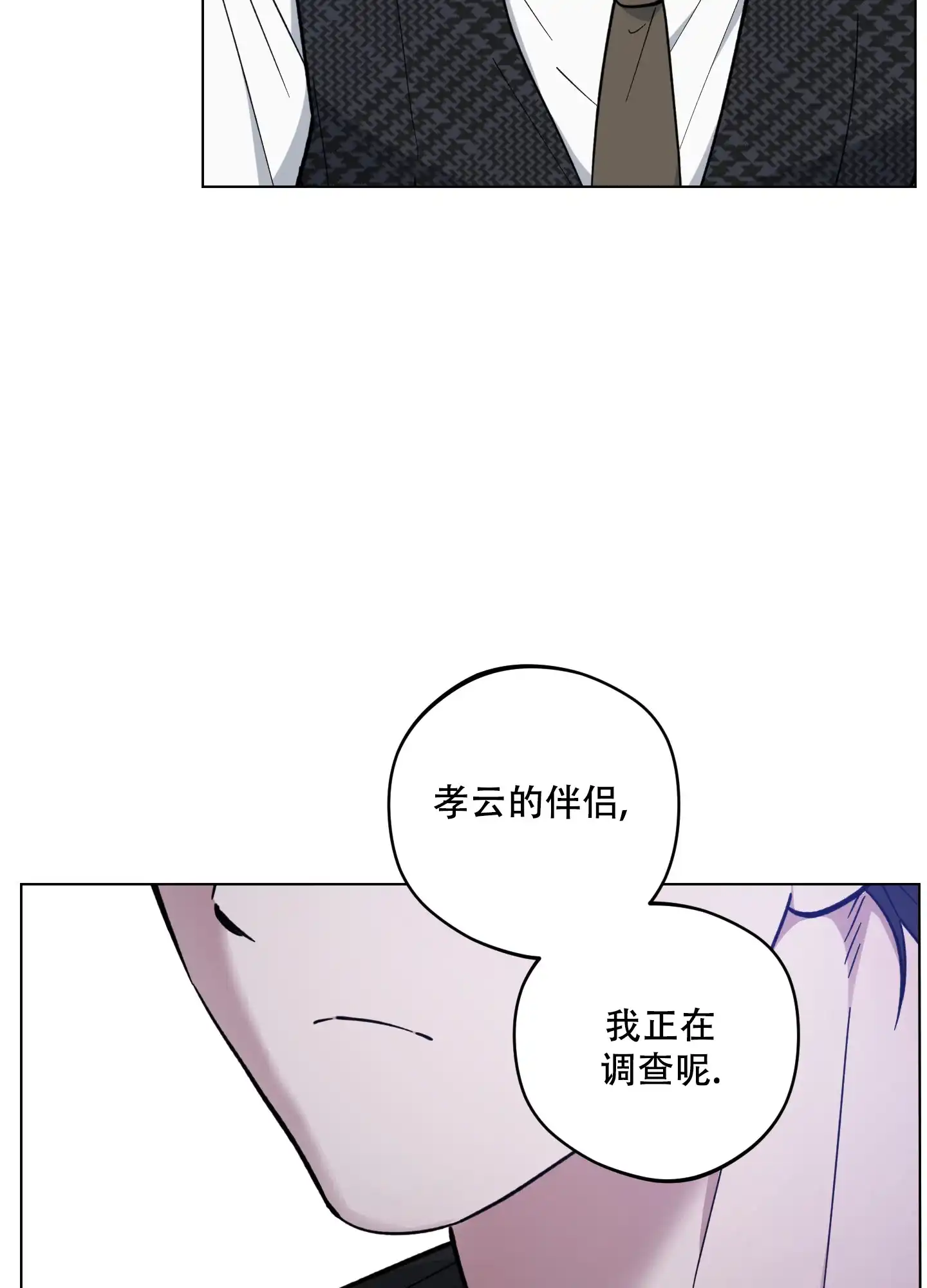 《试用伴侣》第44话 第37页