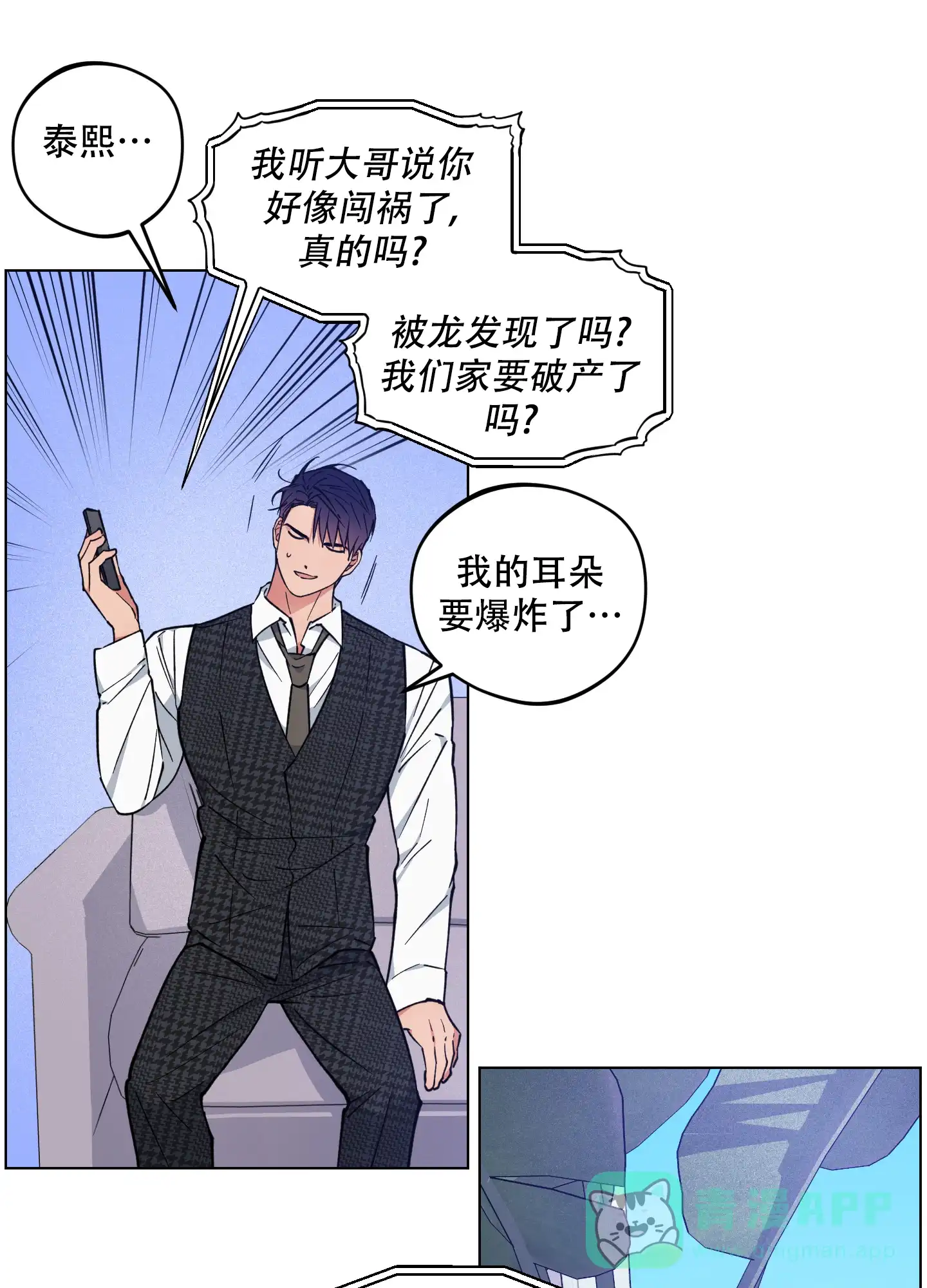 《试用伴侣》第44话 第1页