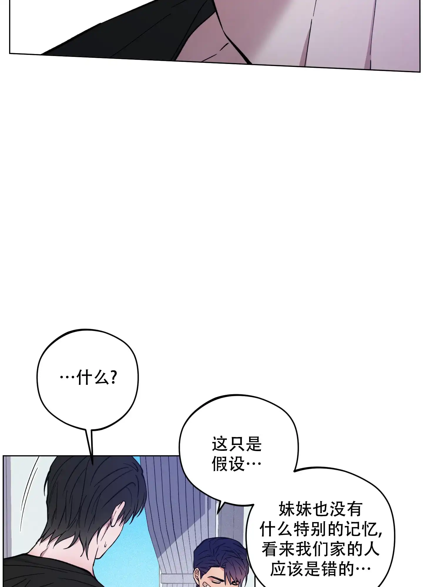 《试用伴侣》第44话 第38页