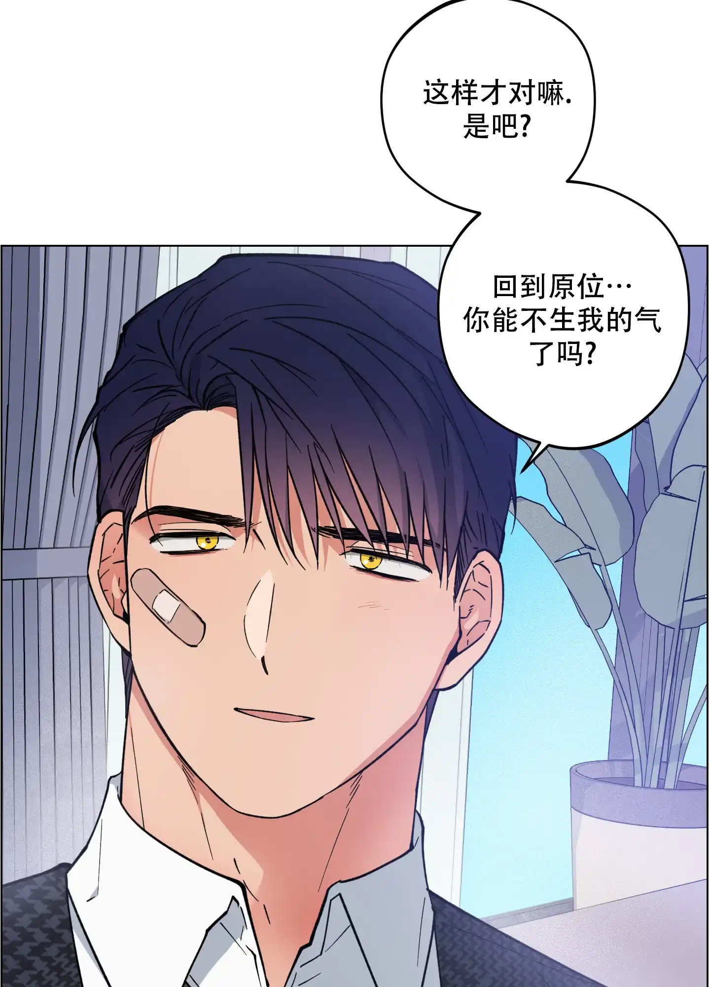《试用伴侣》第44话 第43页
