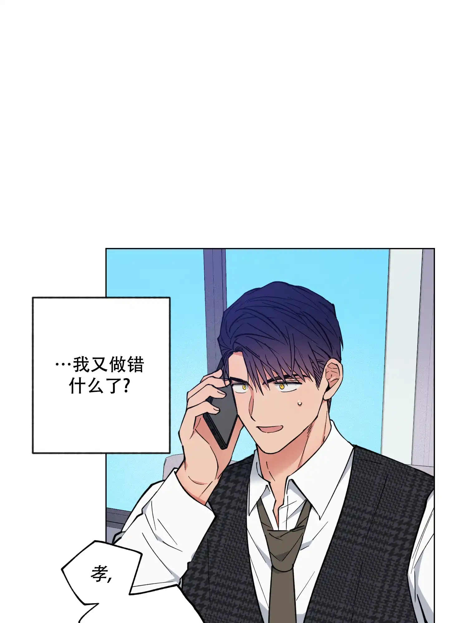 《试用伴侣》第44话 第7页