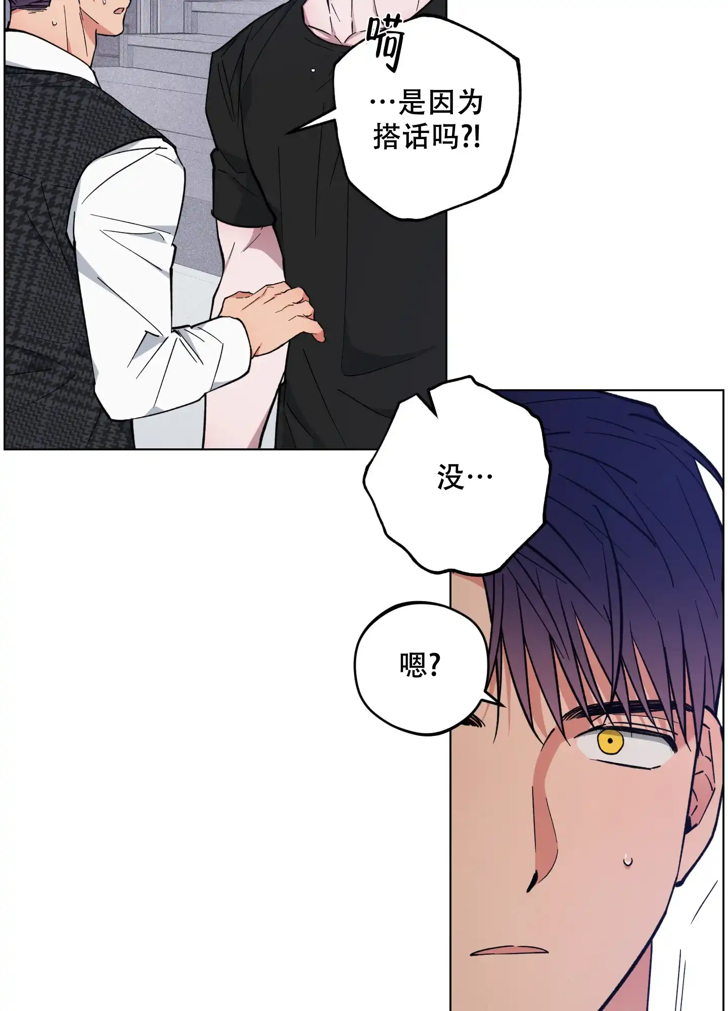 《试用伴侣》第44话 第19页