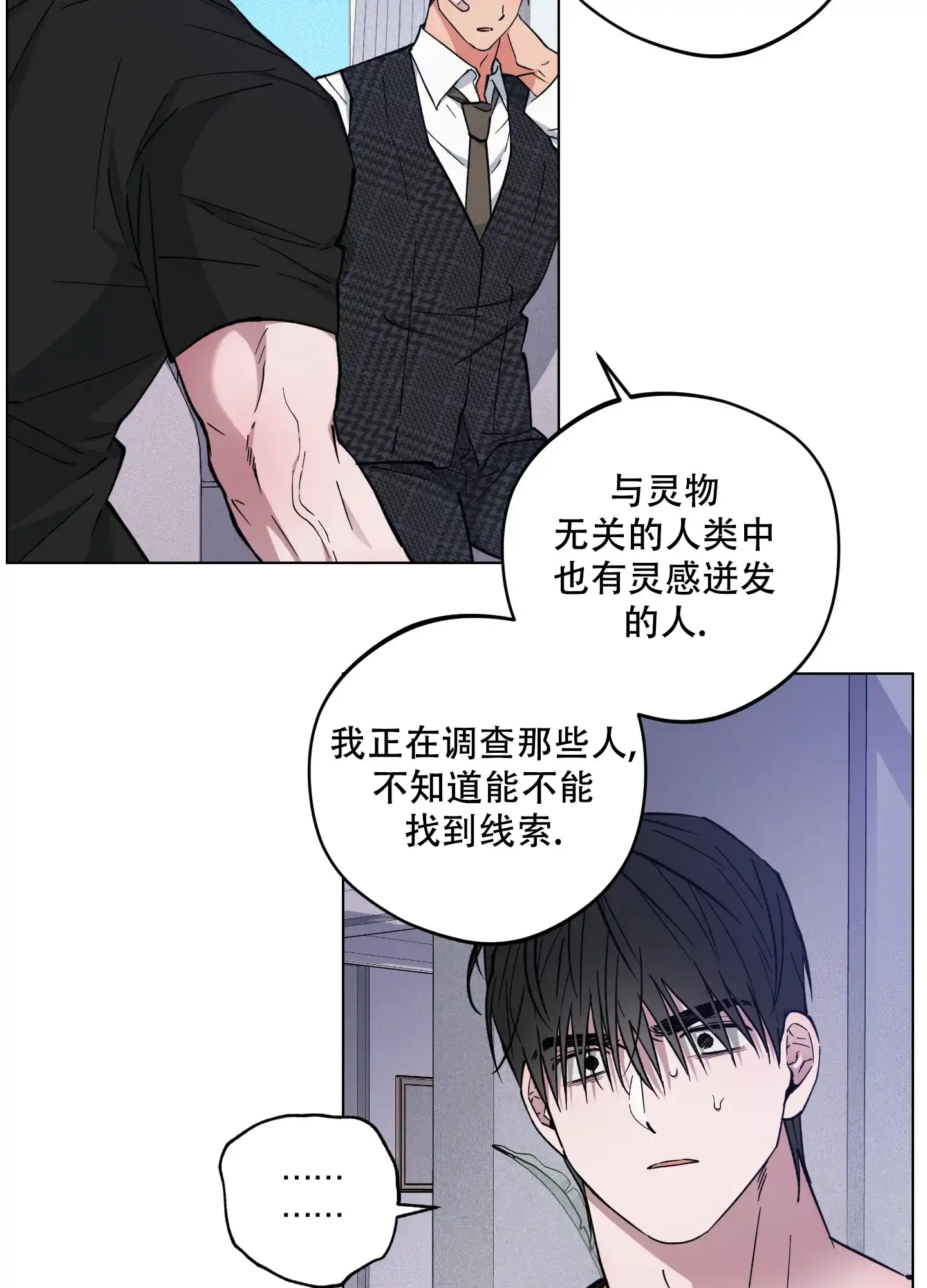 《试用伴侣》第44话 第39页