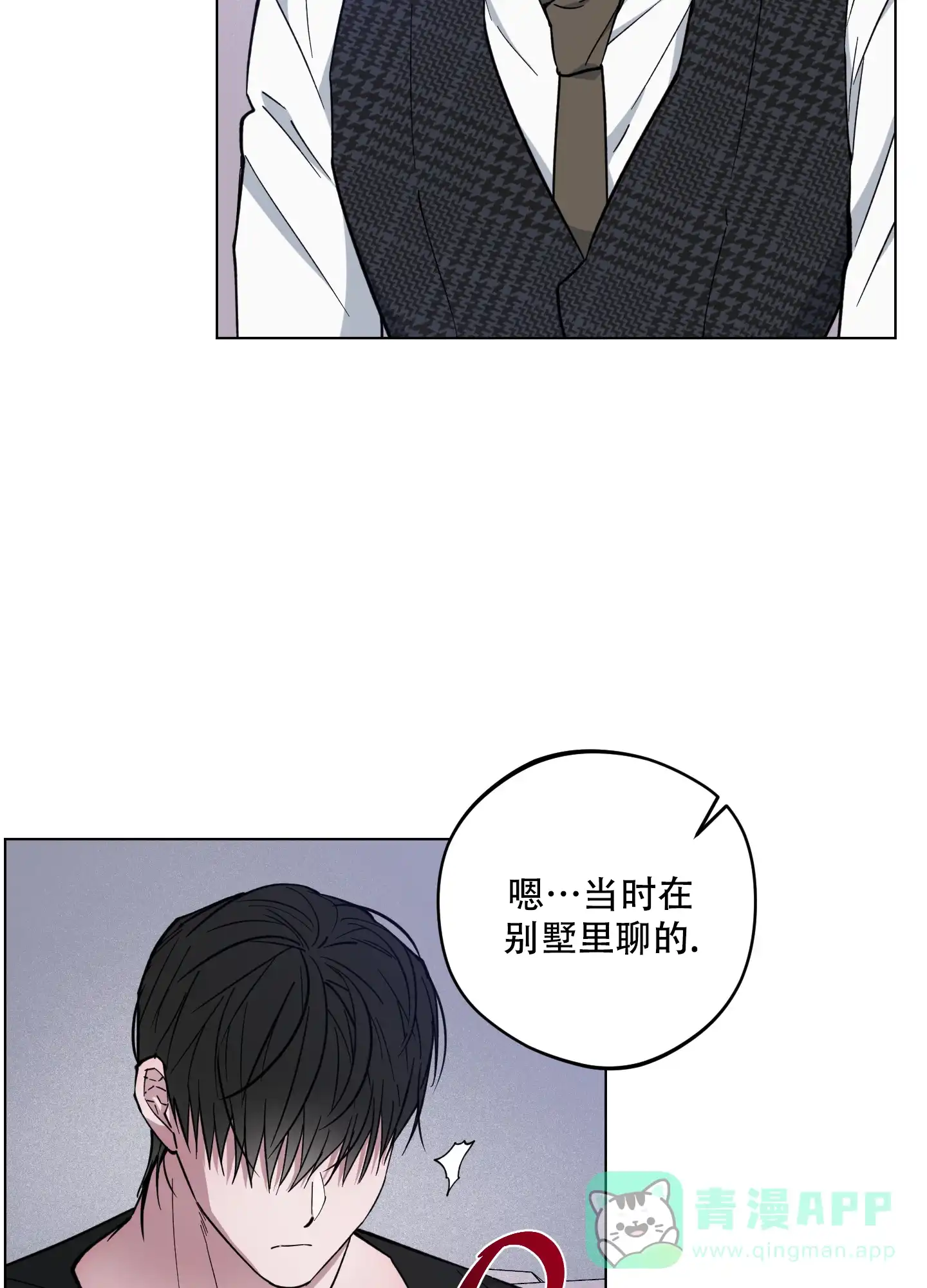 《试用伴侣》第44话 第26页