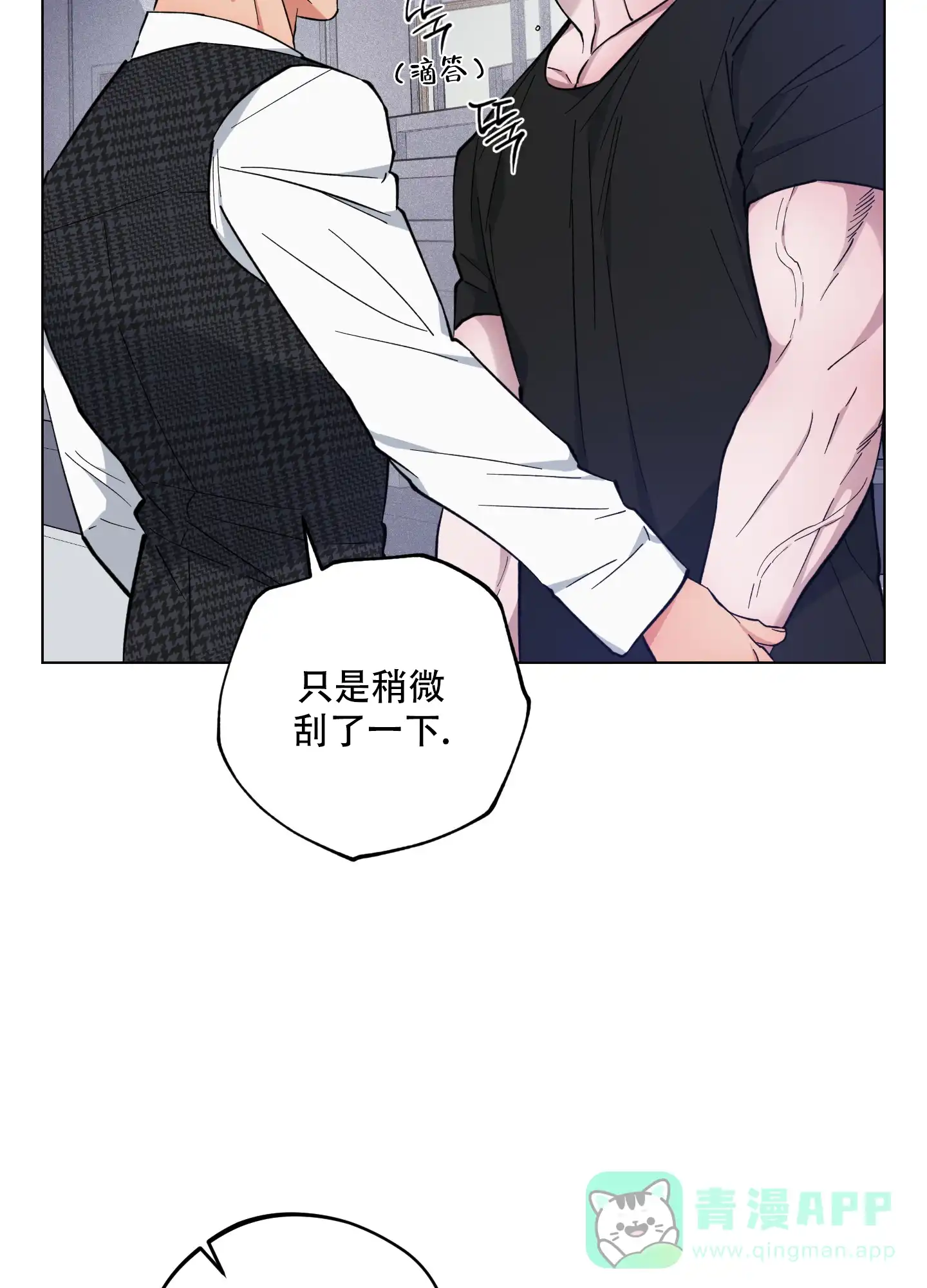 《试用伴侣》第44话 第21页