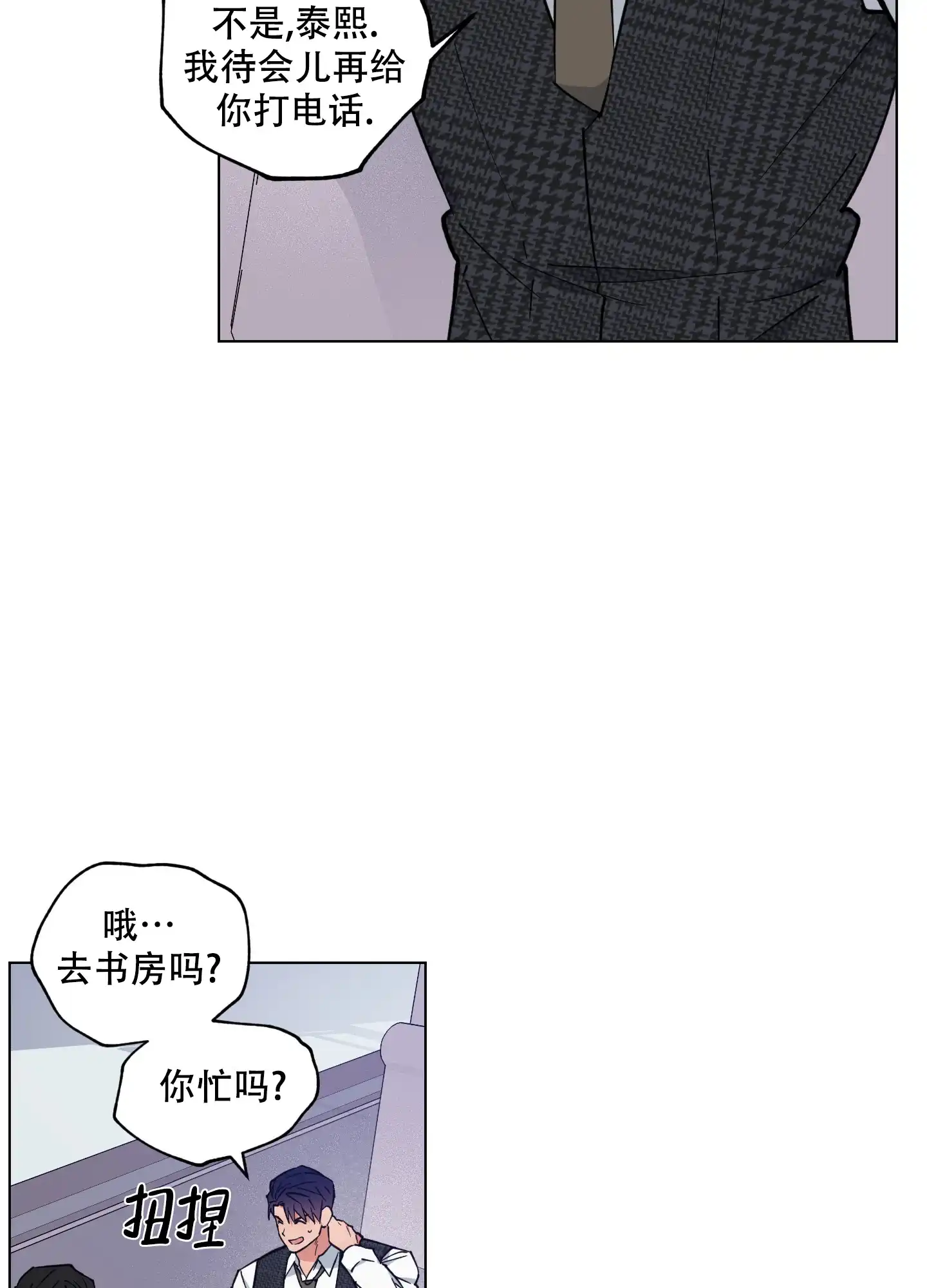 《试用伴侣》第44话 第8页