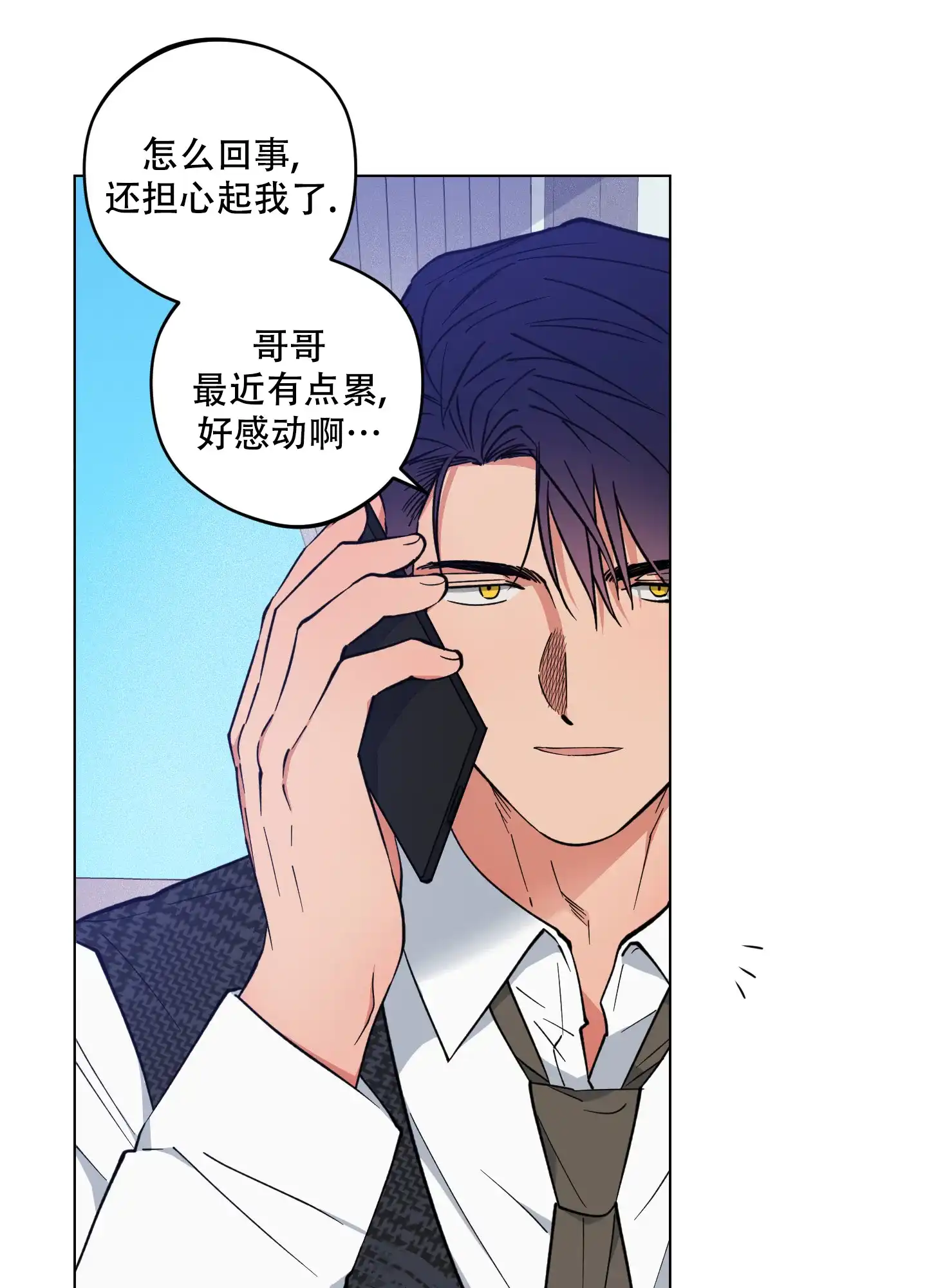 《试用伴侣》第44话 第3页