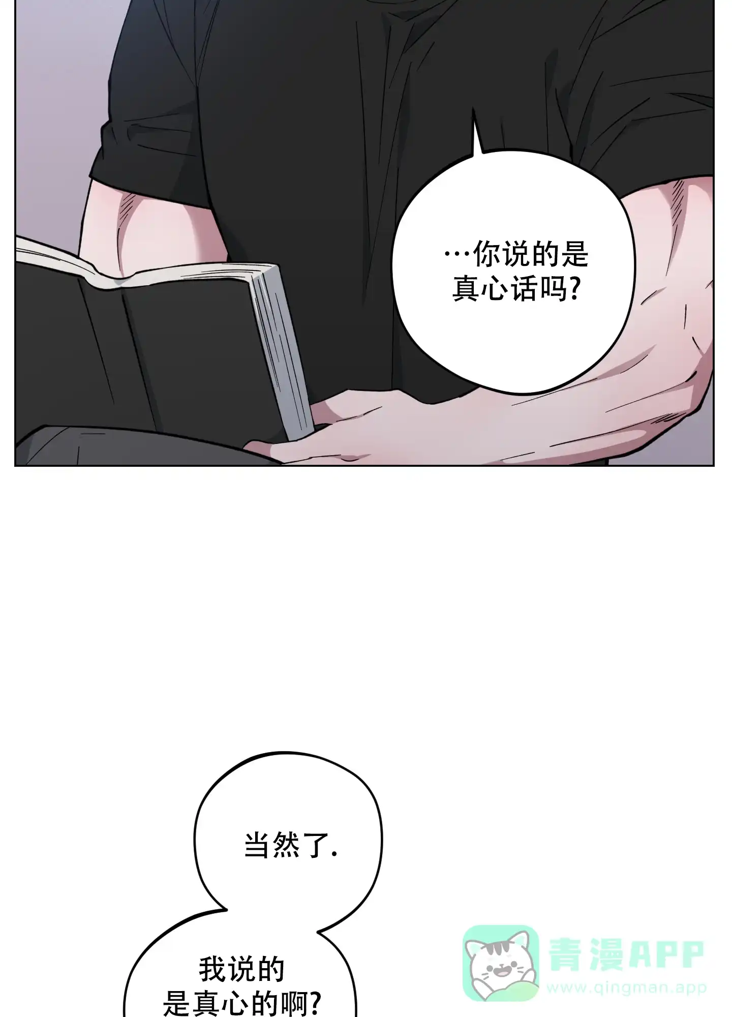 《试用伴侣》第45话 第16页