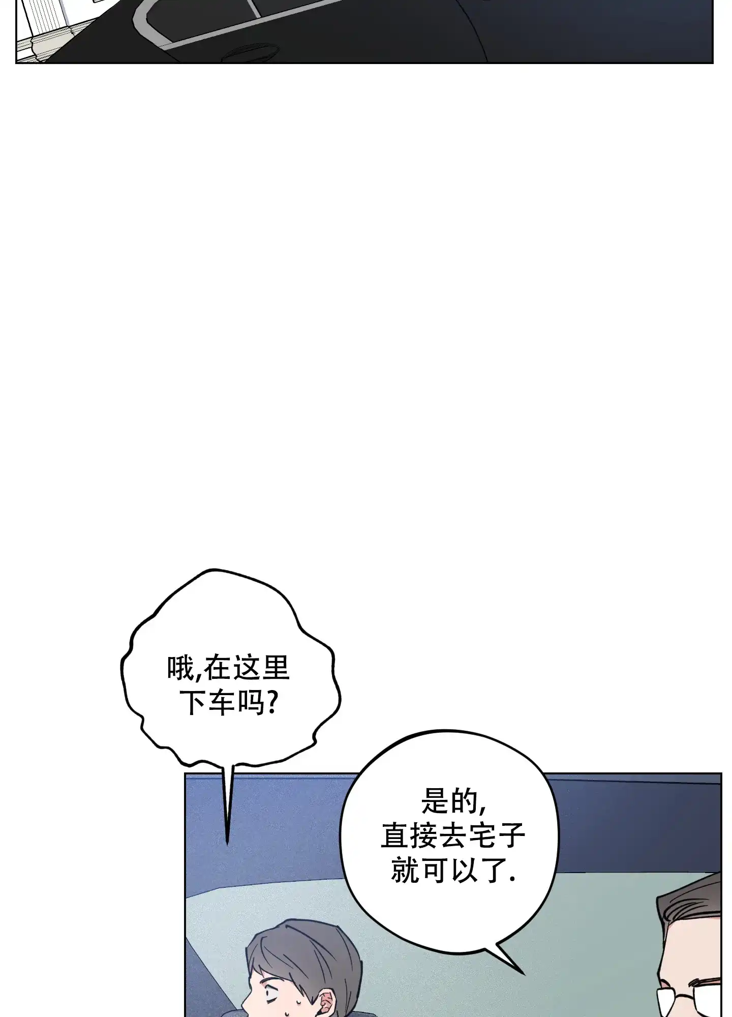 《试用伴侣》第45话 第2页