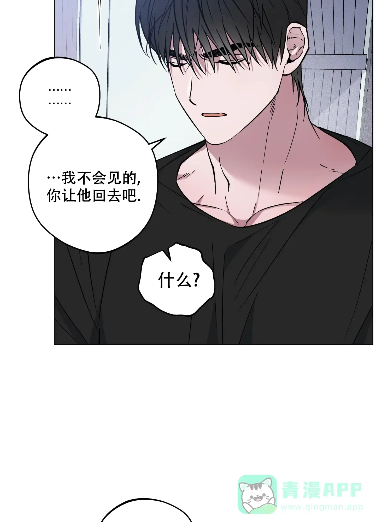 《试用伴侣》第45话 第21页