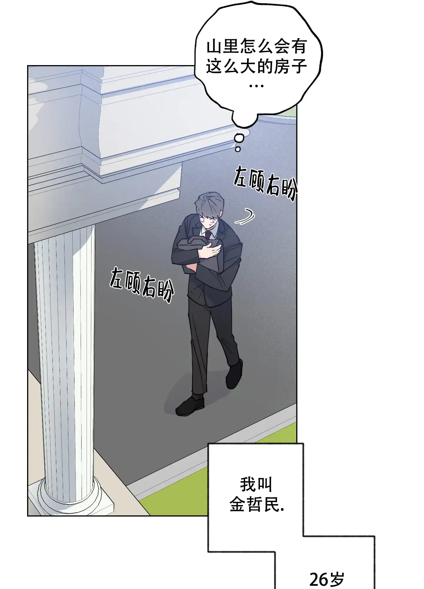 《试用伴侣》第45话 第4页