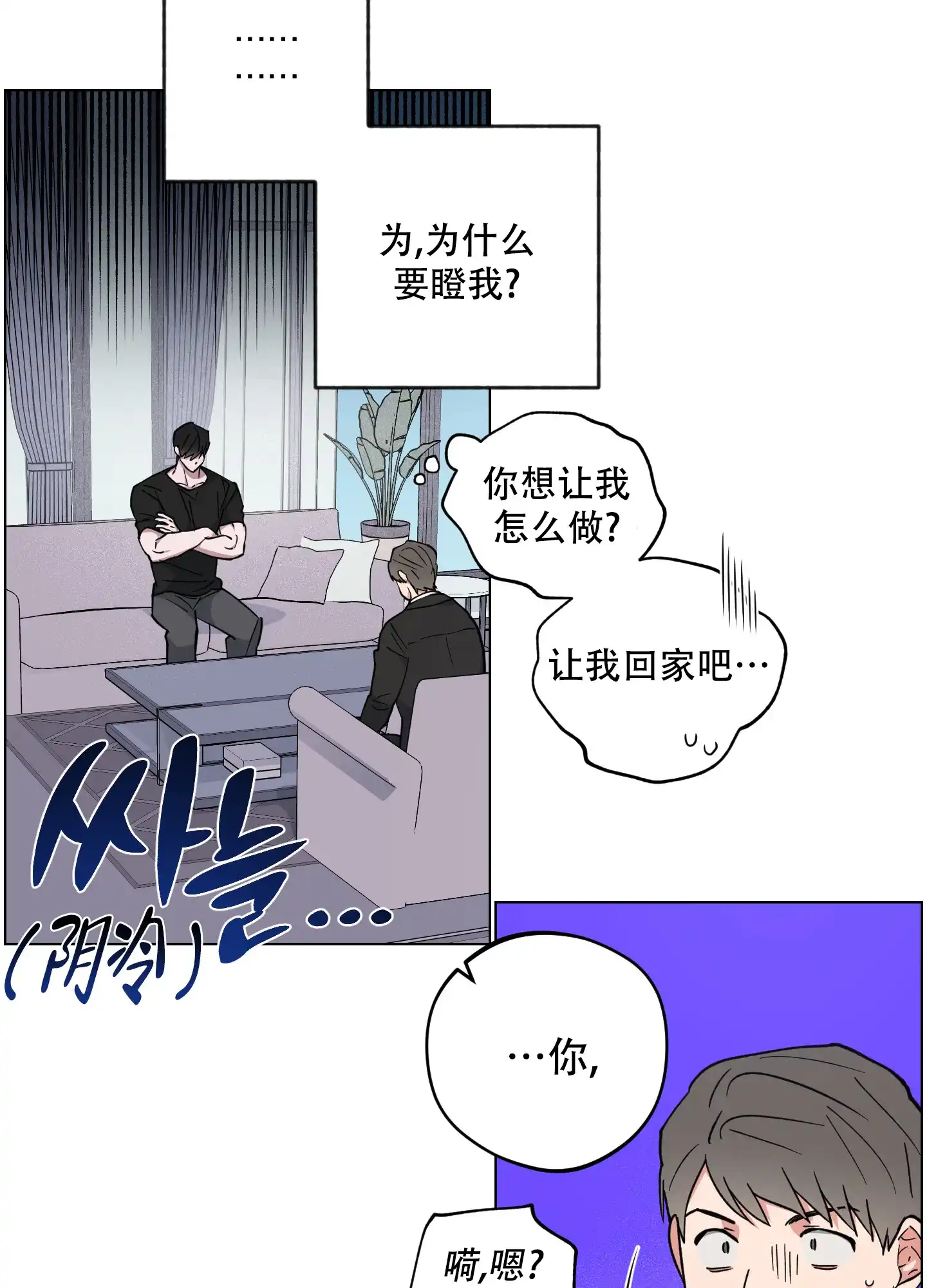 《试用伴侣》第45话 第34页