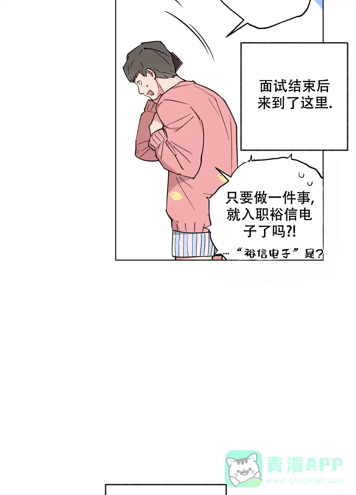 《试用伴侣》第45话 第6页