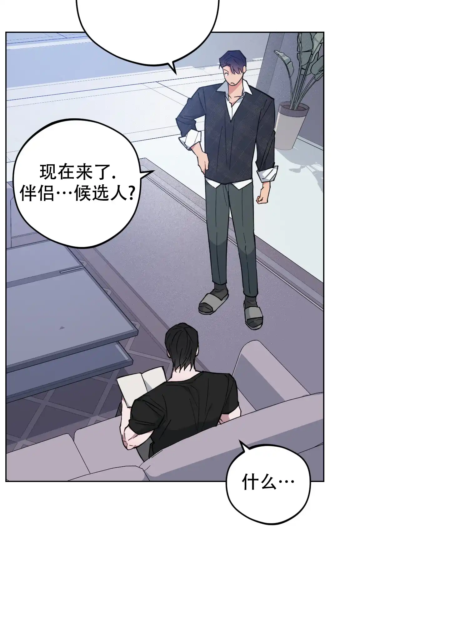 《试用伴侣》第45话 第17页