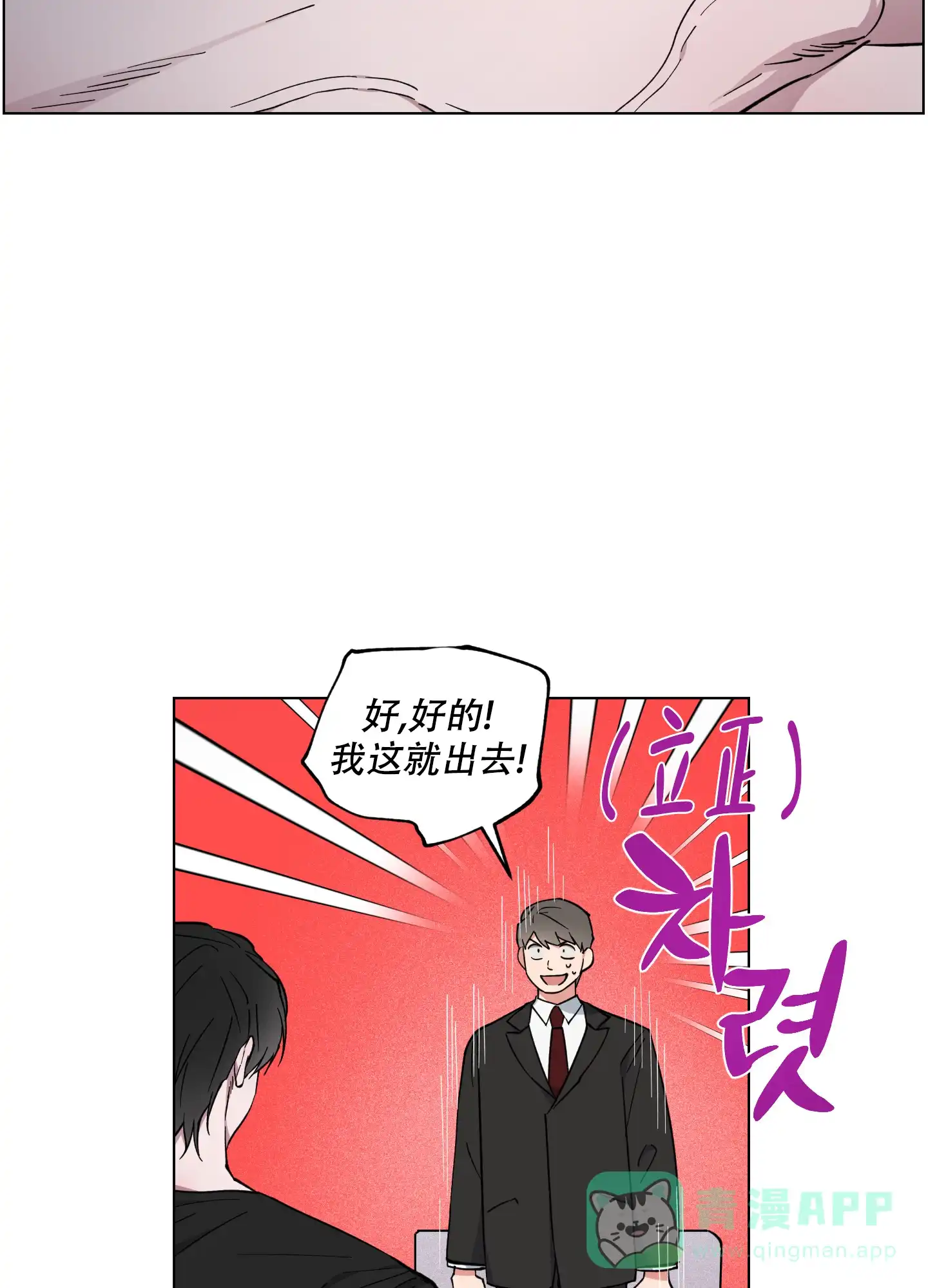 《试用伴侣》第45话 第41页