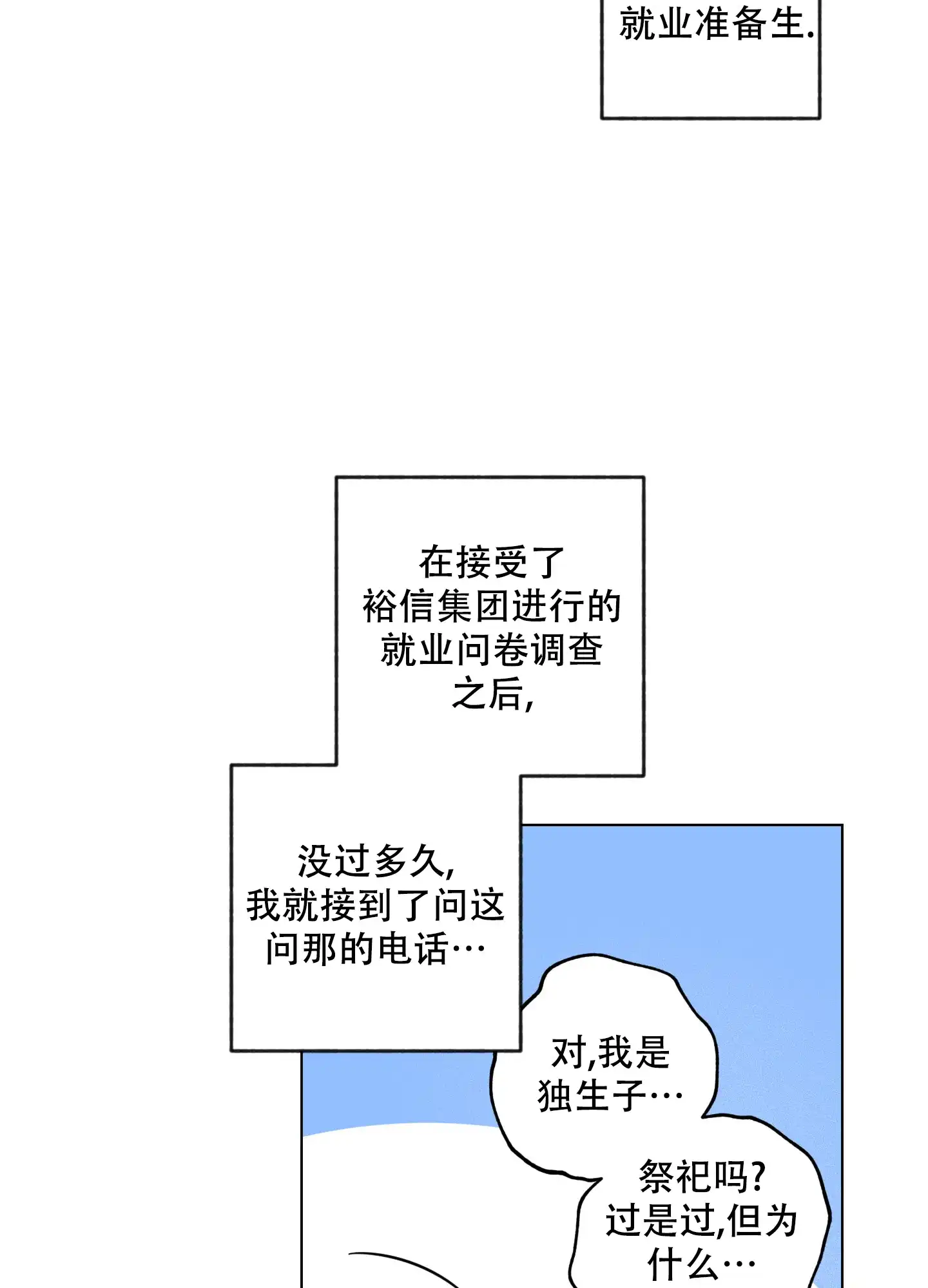 《试用伴侣》第45话 第5页