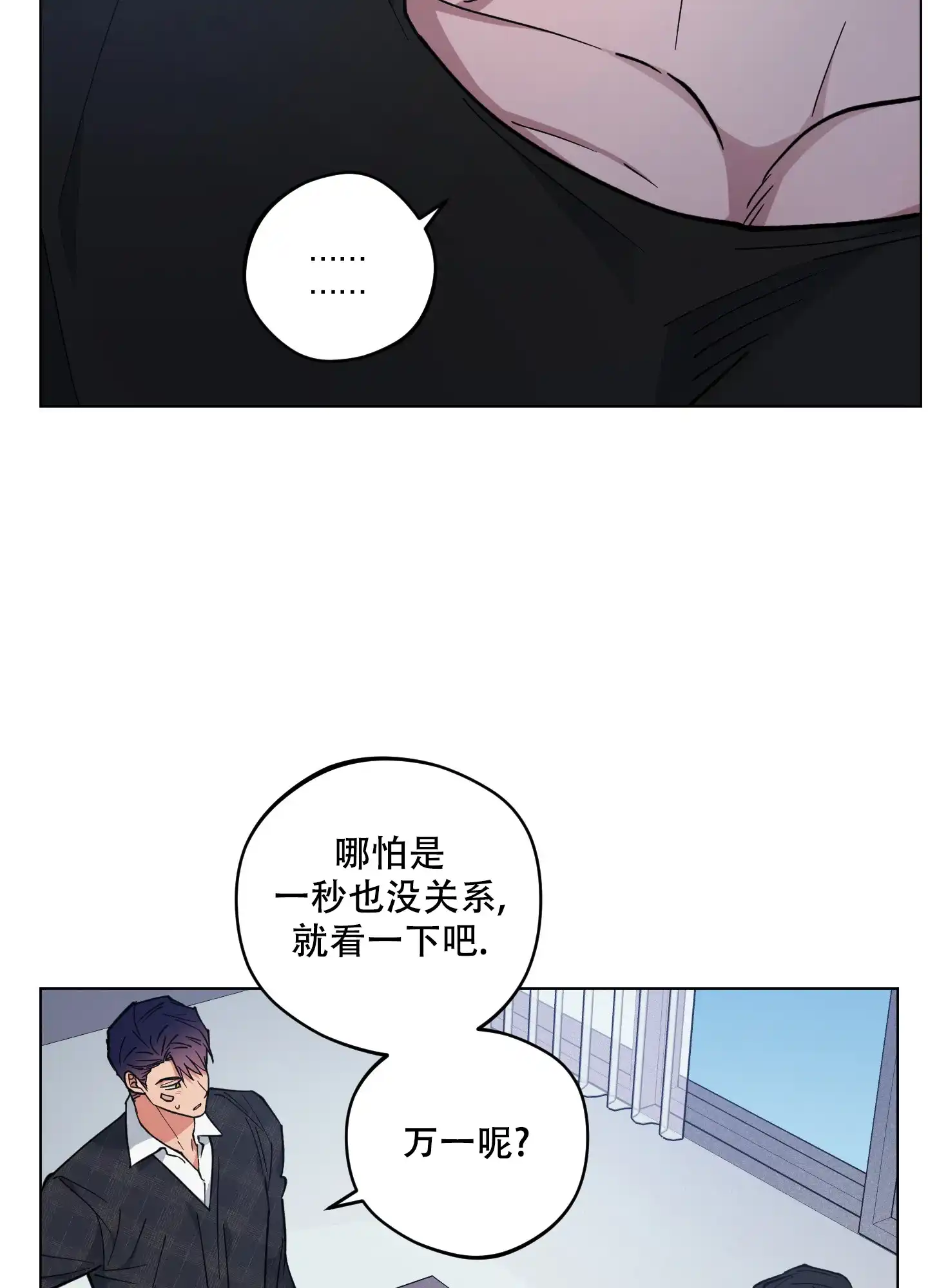 《试用伴侣》第45话 第28页