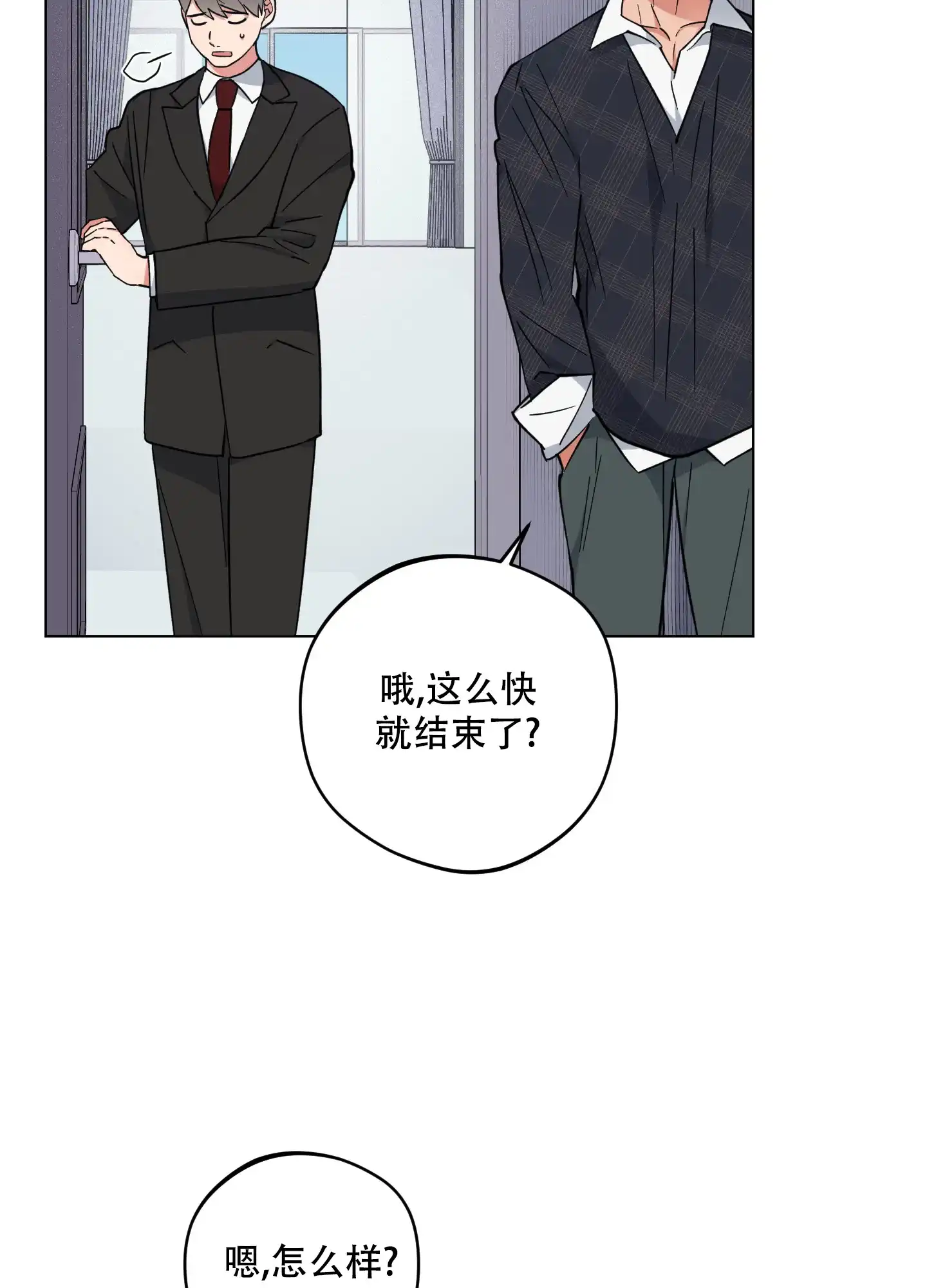 《试用伴侣》第45话 第43页