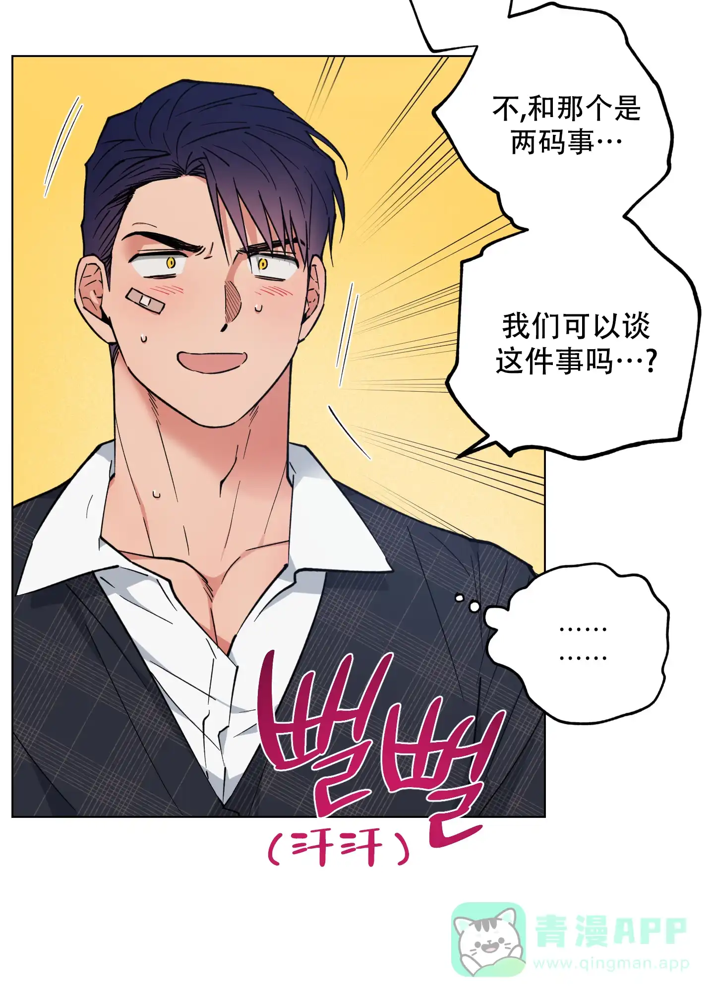 《试用伴侣》第45话 第26页