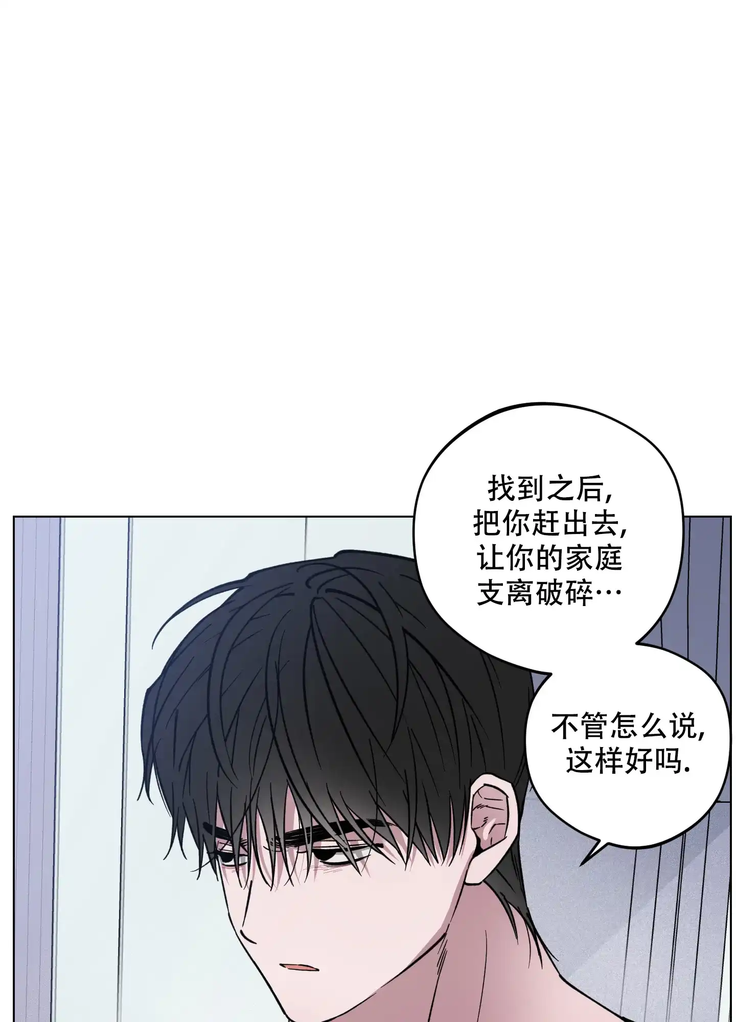《试用伴侣》第45话 第24页