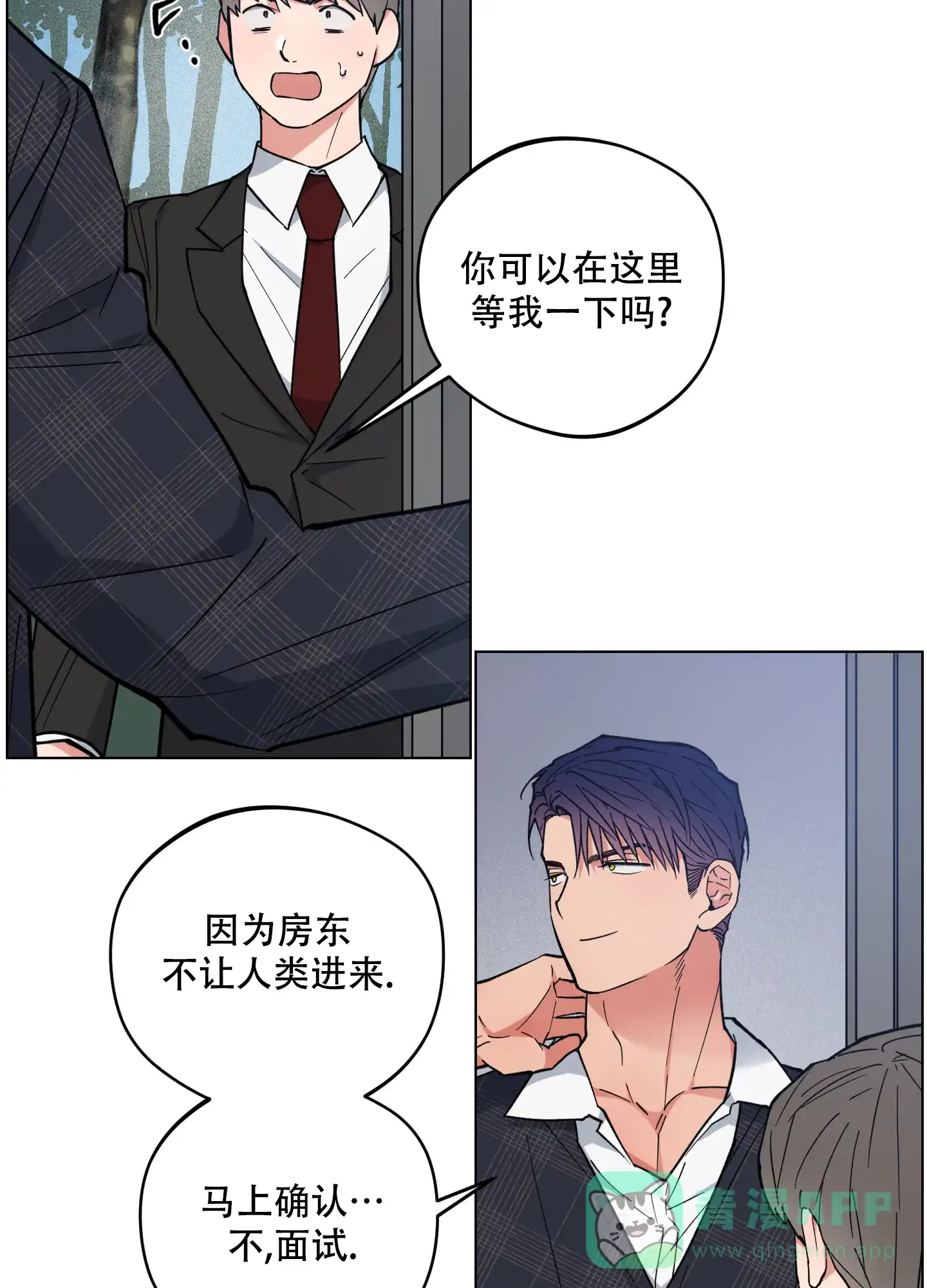 《试用伴侣》第45话 第11页