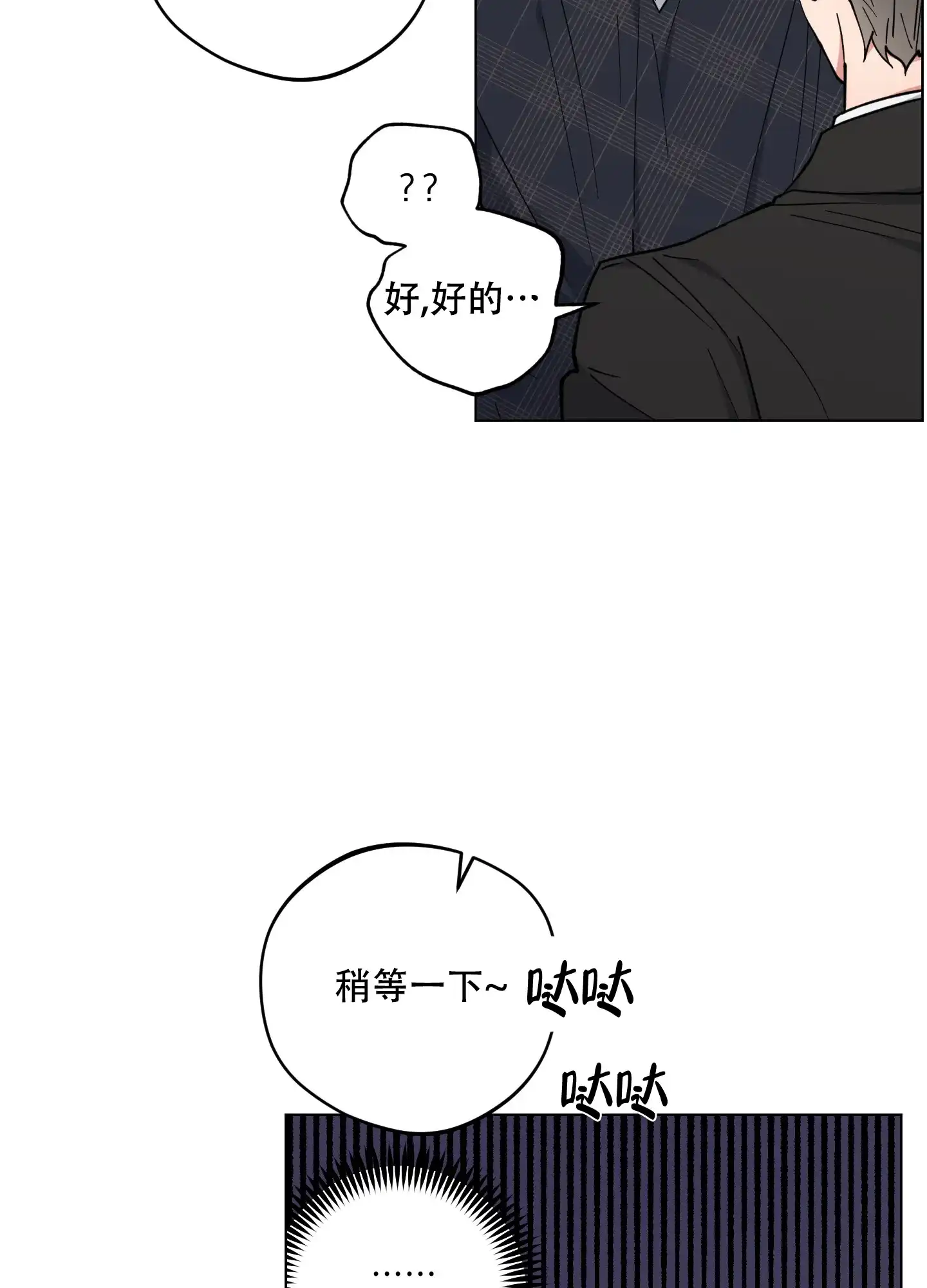 《试用伴侣》第45话 第12页