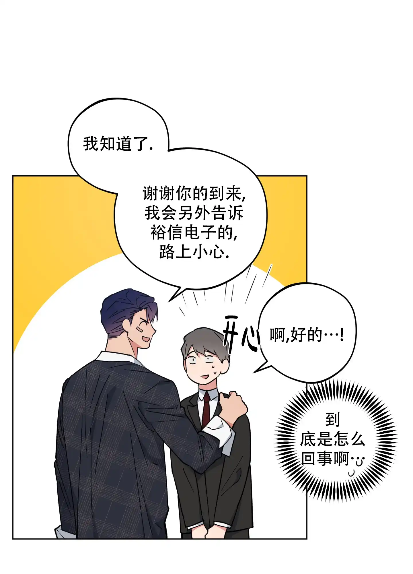 《试用伴侣》第45话 第45页