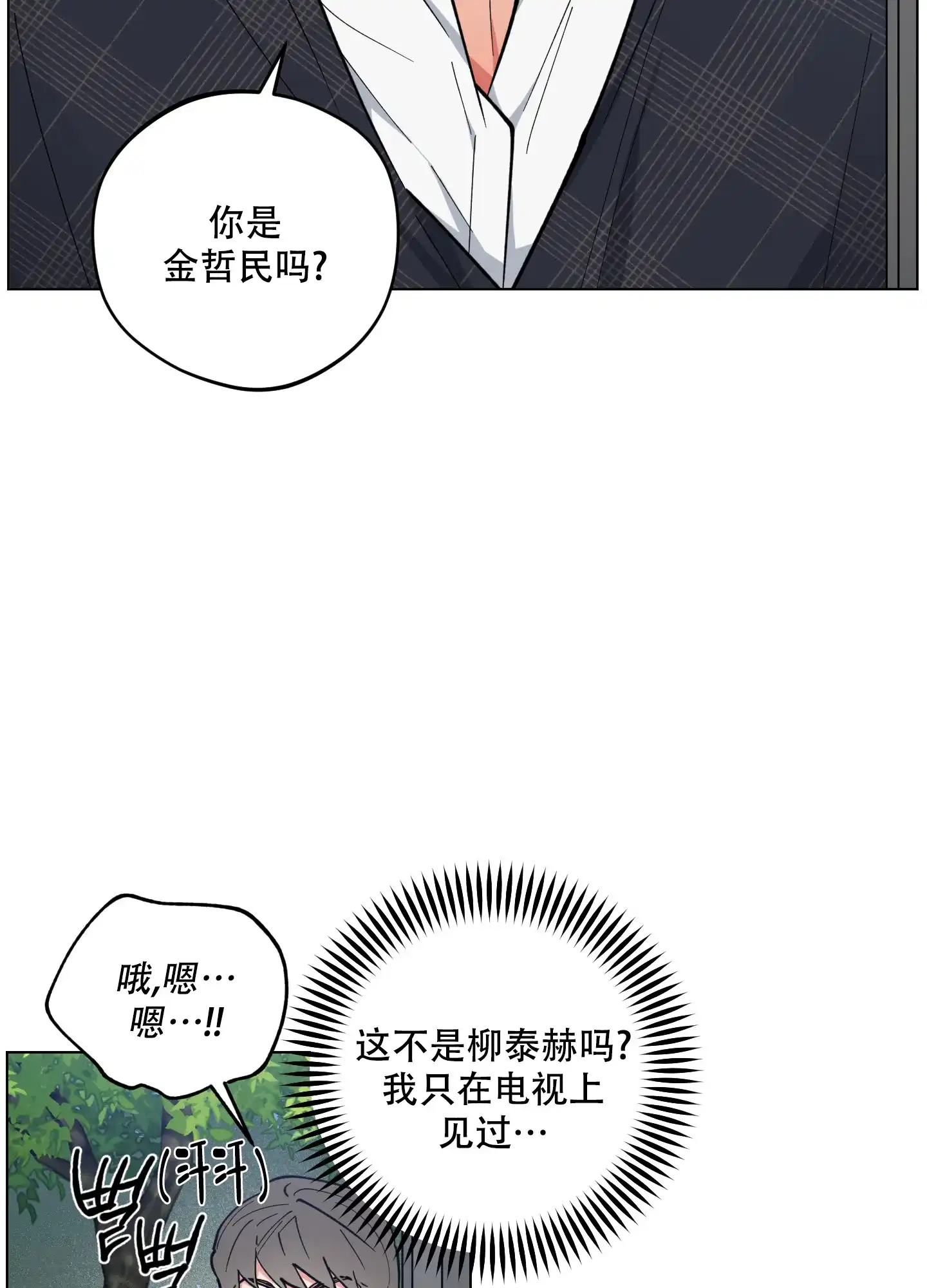 《试用伴侣》第45话 第10页