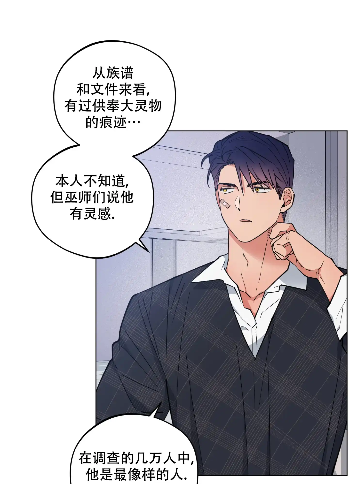 《试用伴侣》第45话 第18页