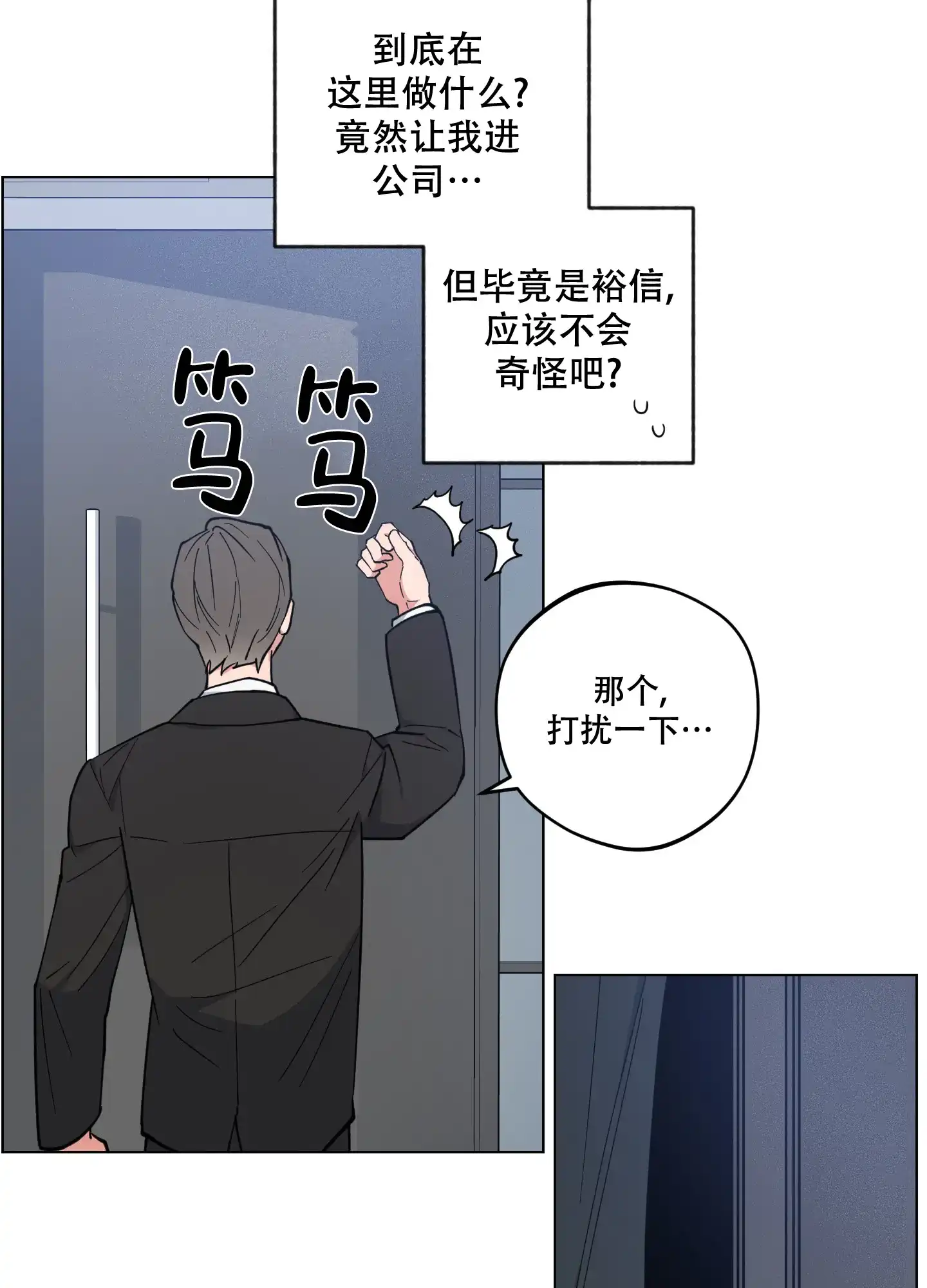 《试用伴侣》第45话 第7页