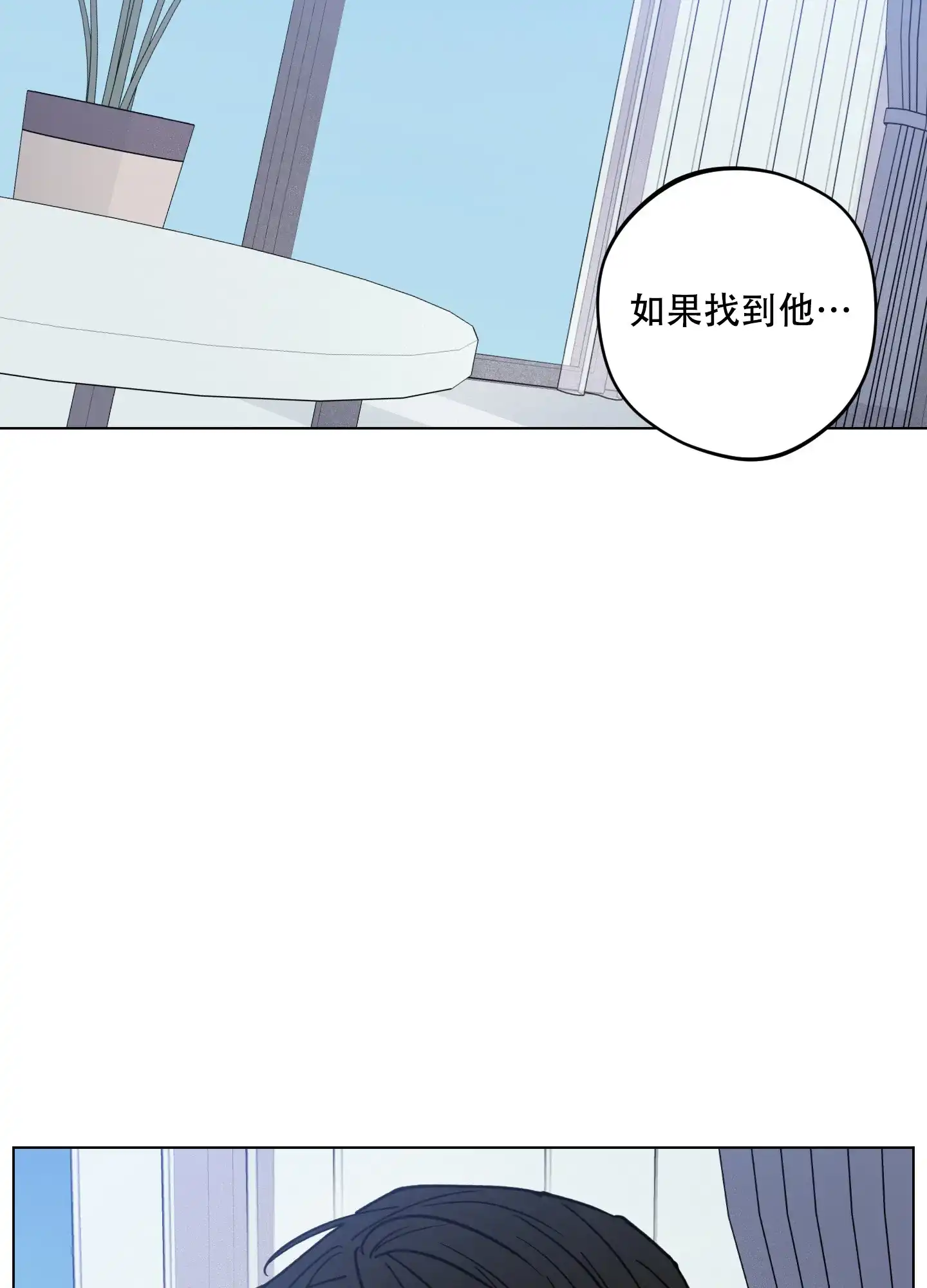 《试用伴侣》第46话 第5页