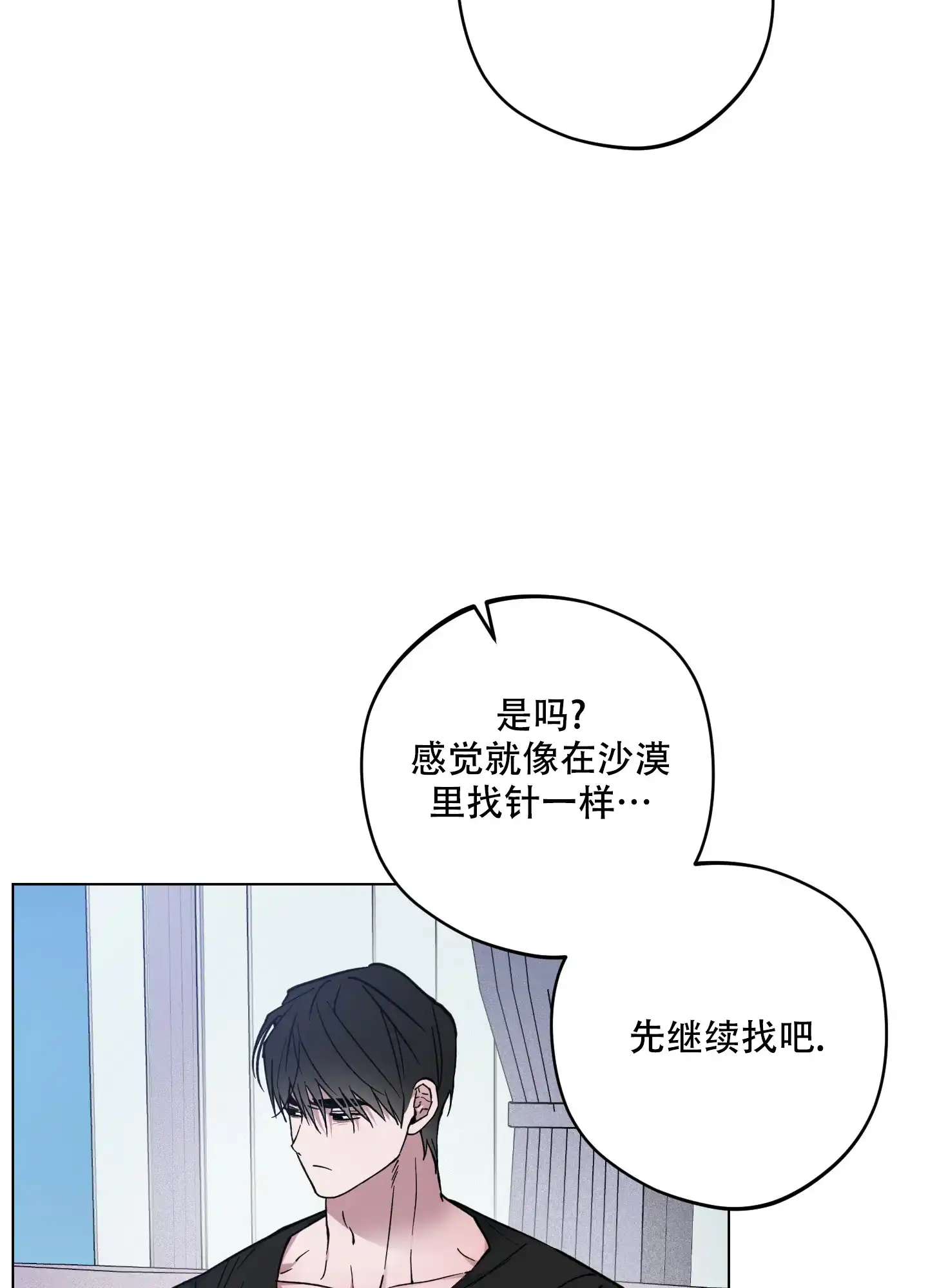 《试用伴侣》第46话 第3页