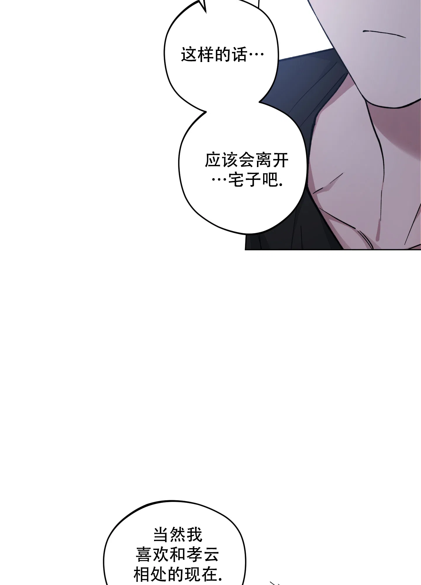 《试用伴侣》第46话 第10页