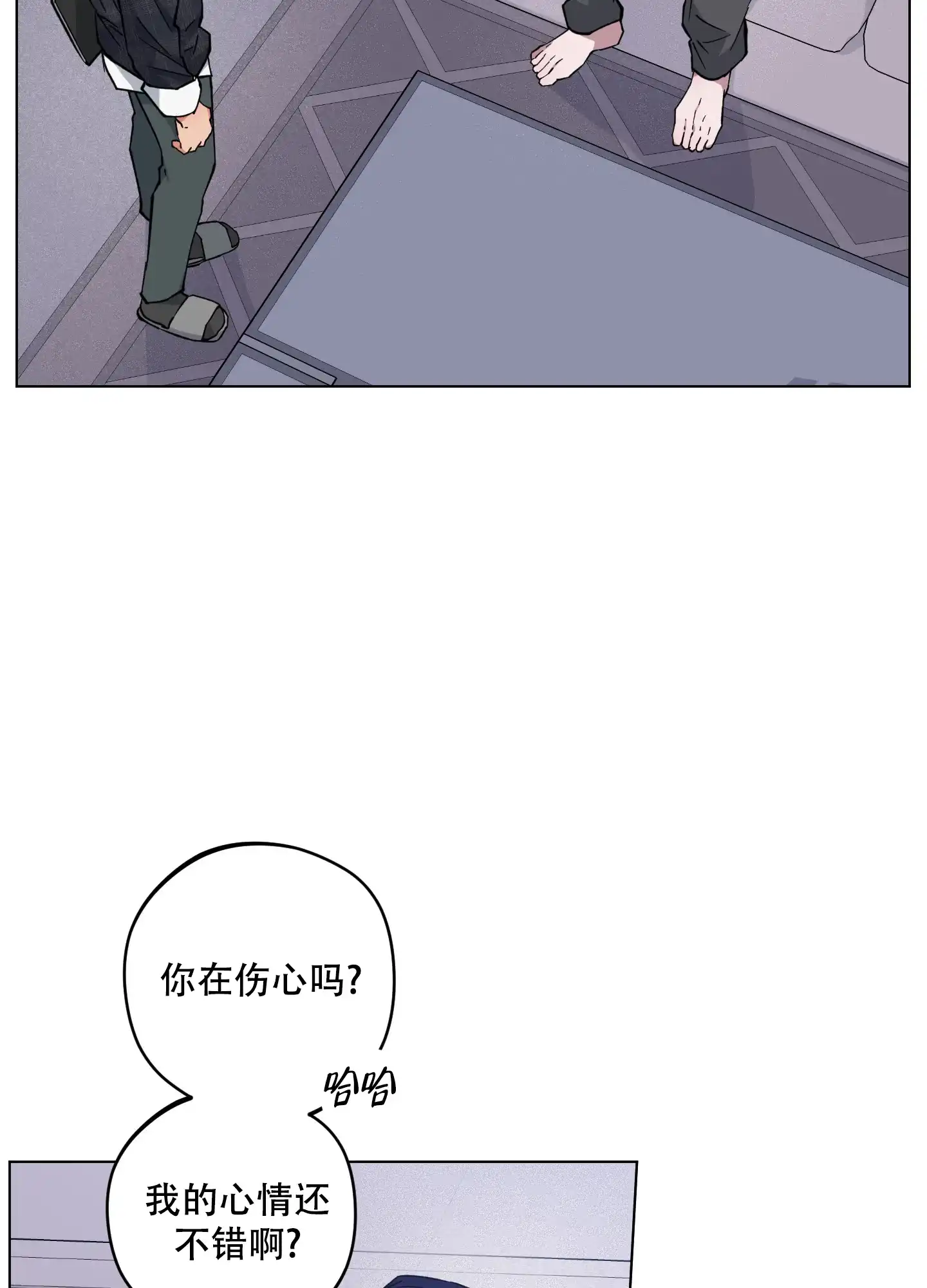 《试用伴侣》第46话 第8页