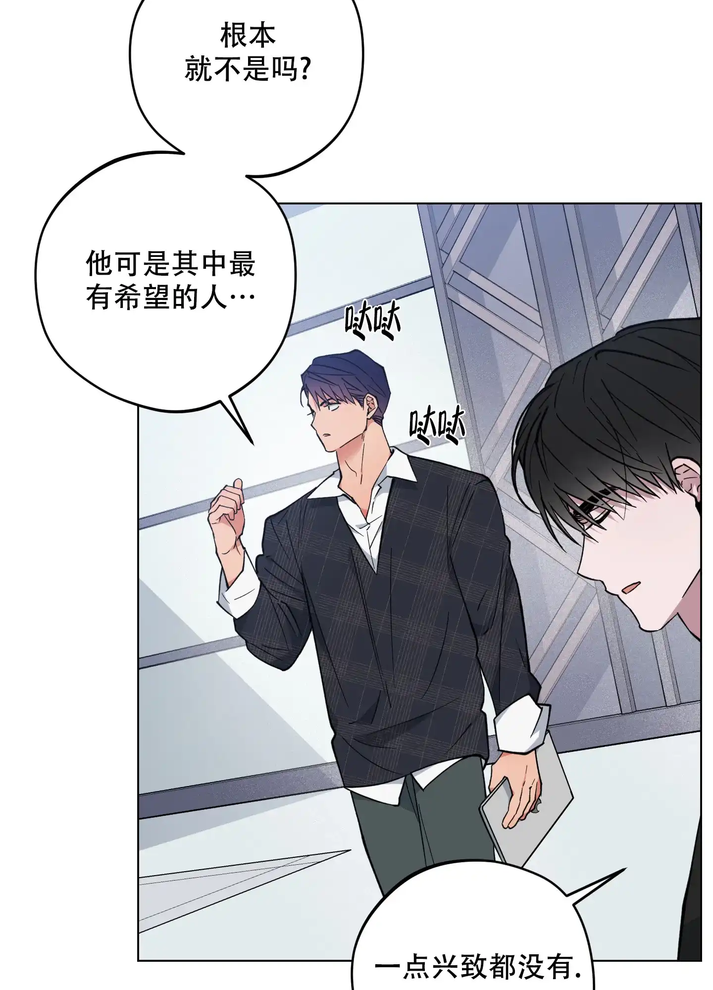 《试用伴侣》第46话 第2页