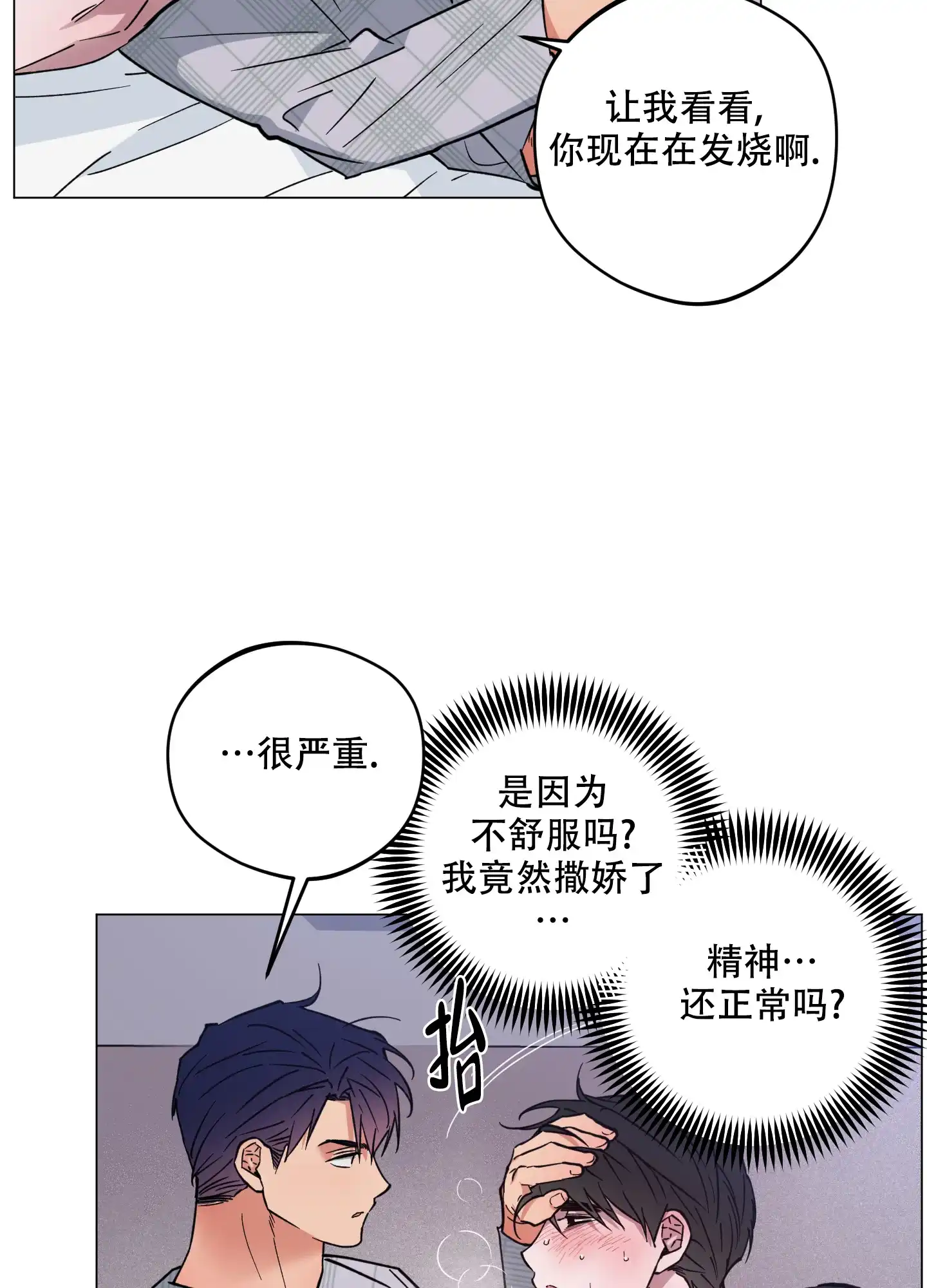 《试用伴侣》第47话 第9页