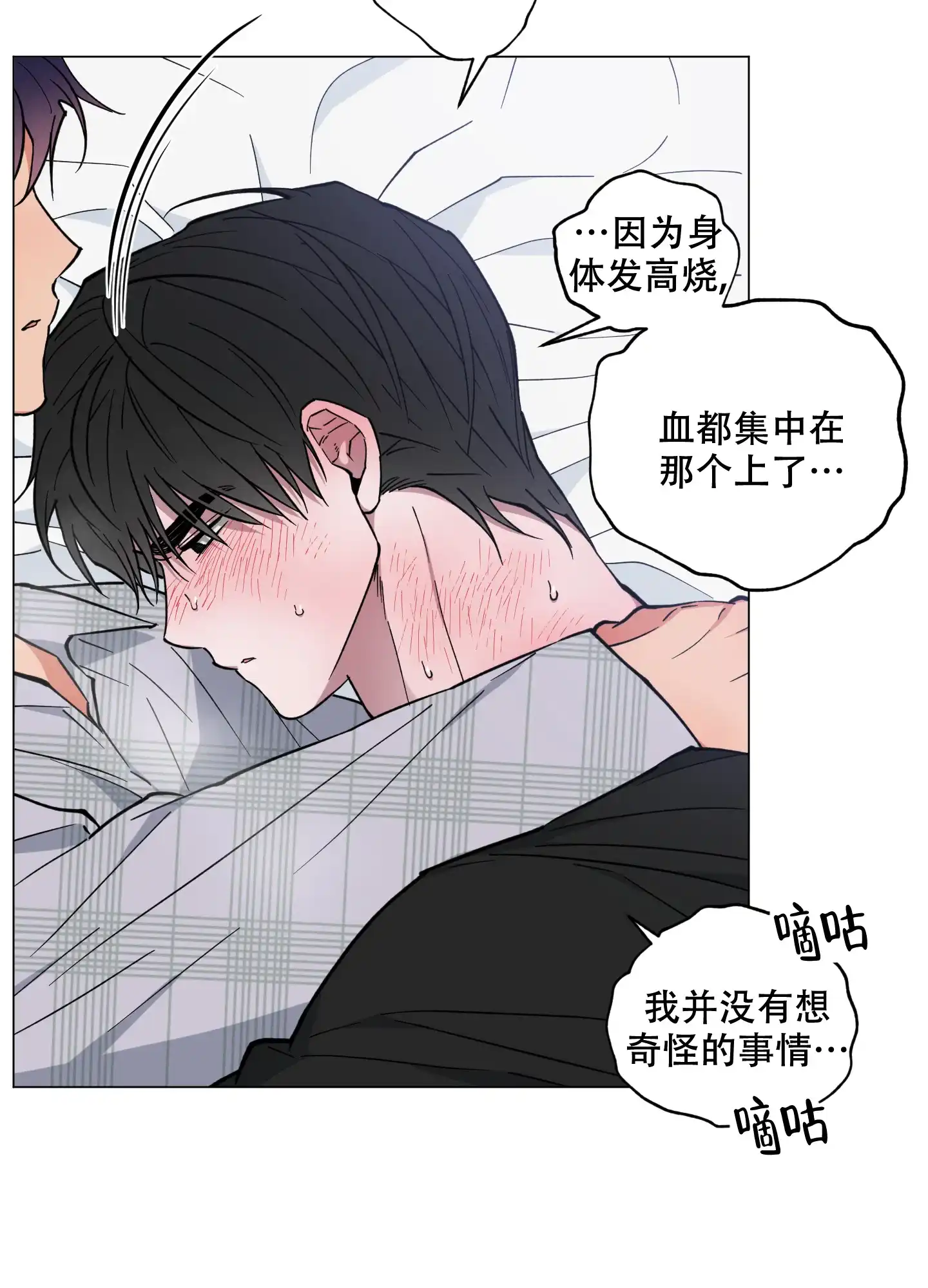 《试用伴侣》第47话 第27页