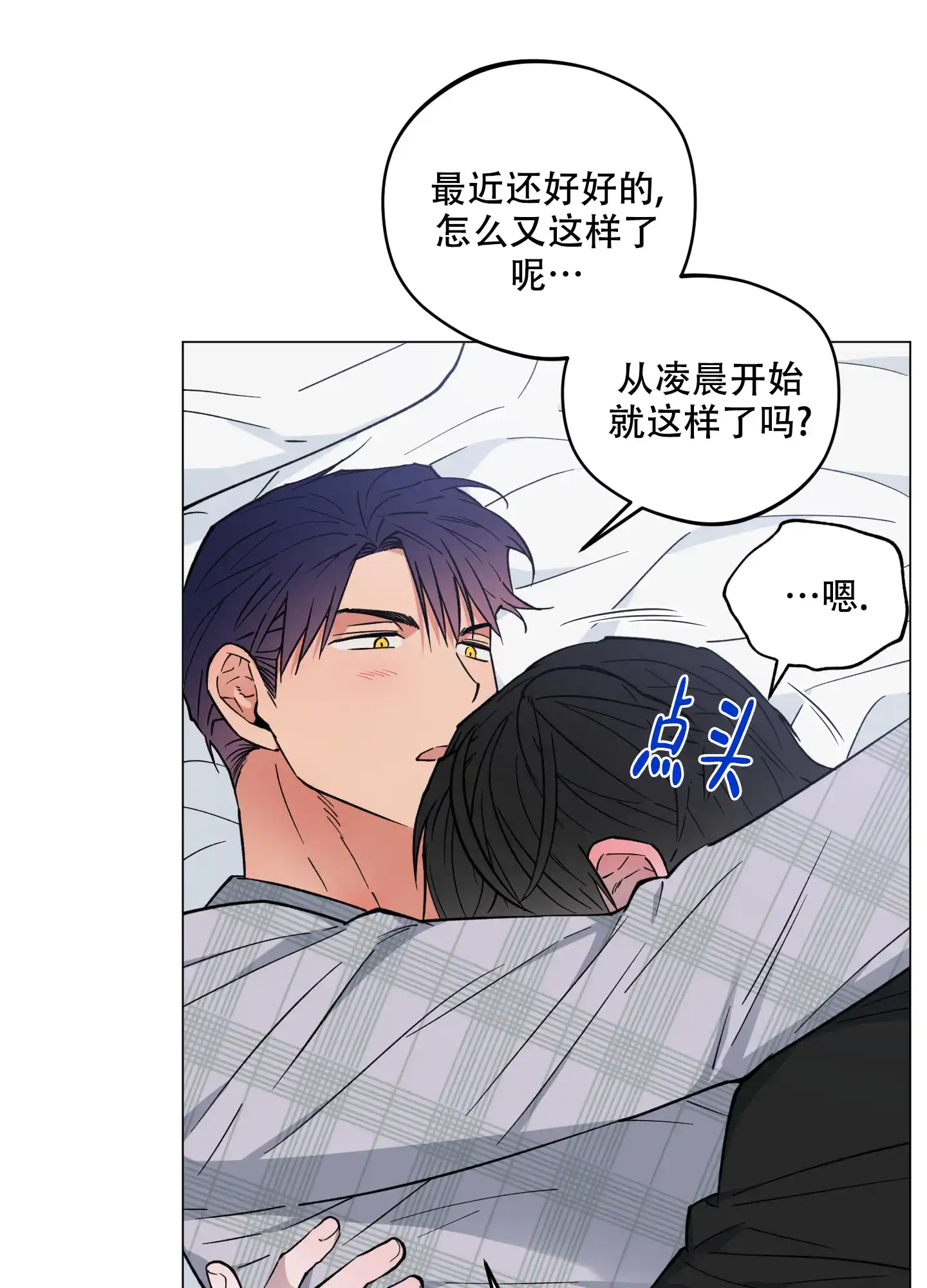 《试用伴侣》第47话 第19页