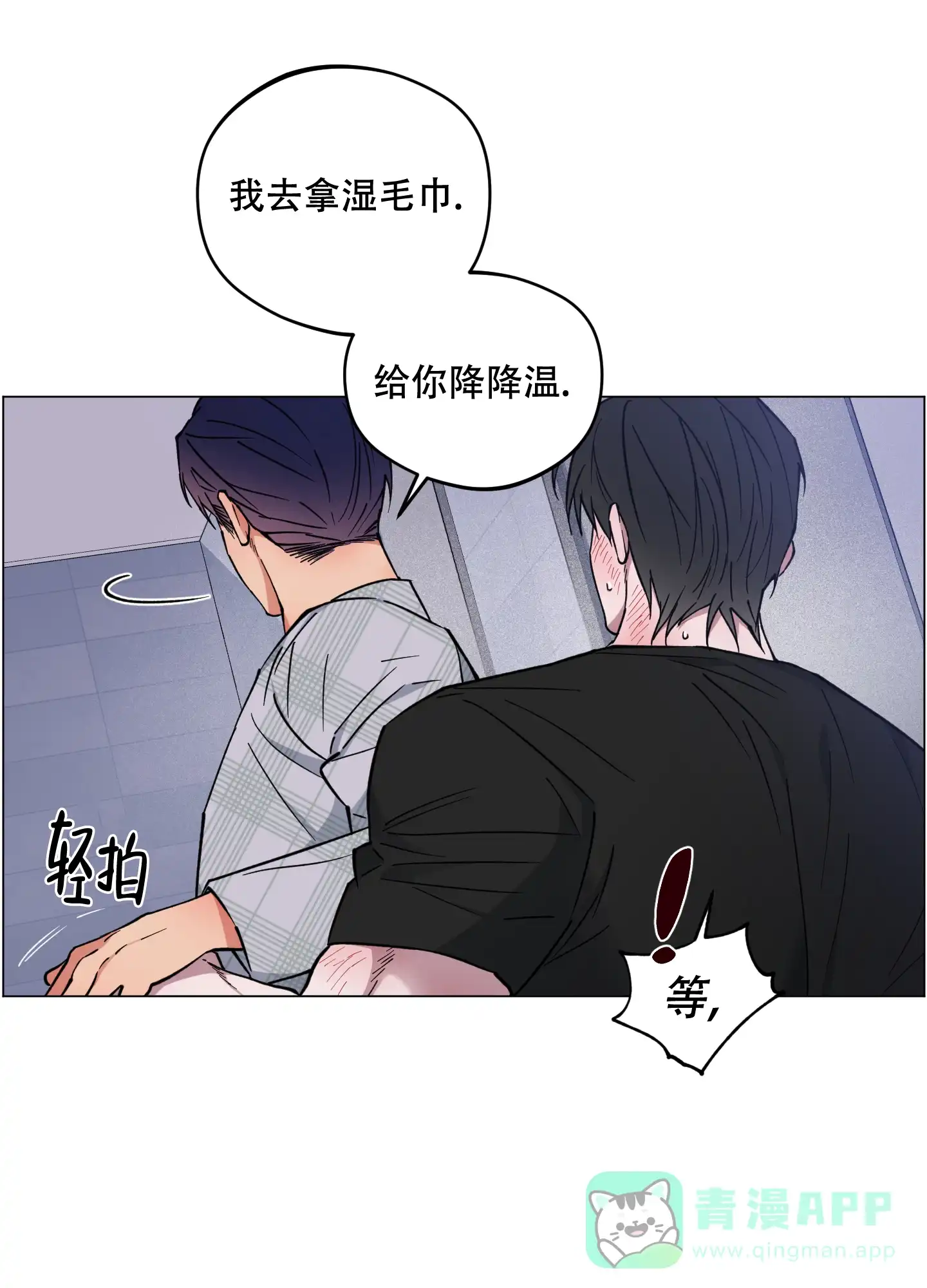 《试用伴侣》第47话 第11页